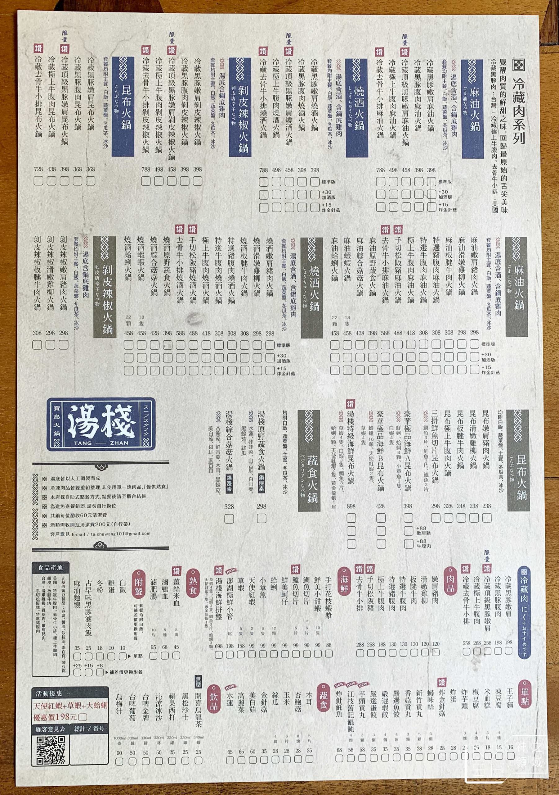 湯棧