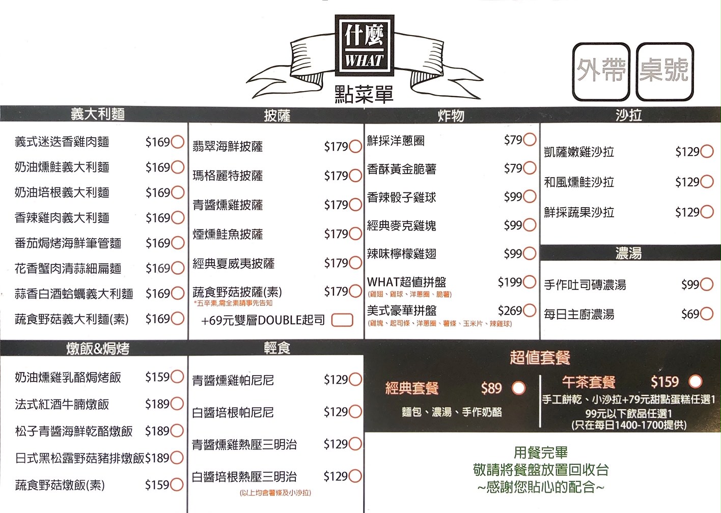 WHAT什麼生活
