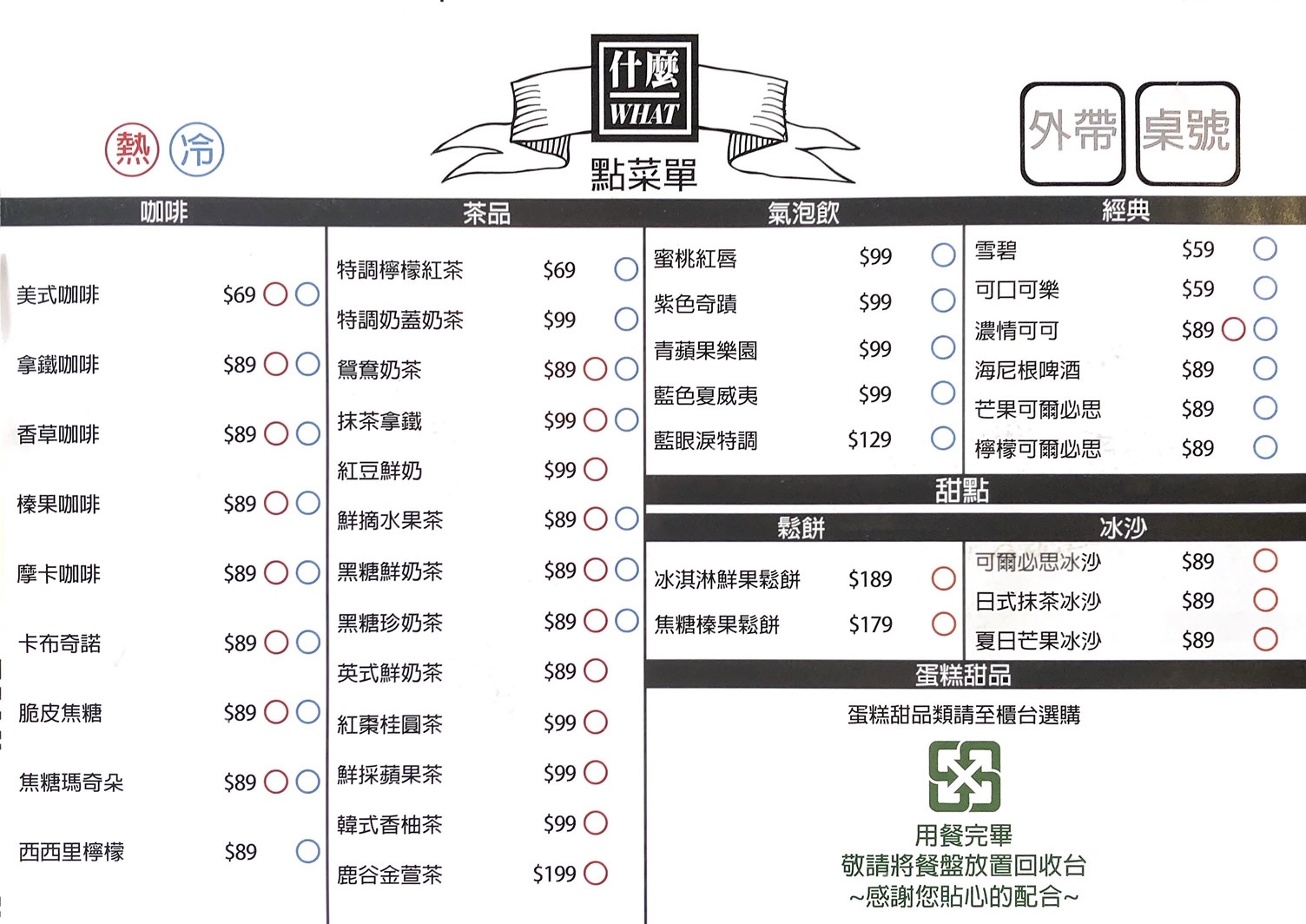 WHAT什麼生活