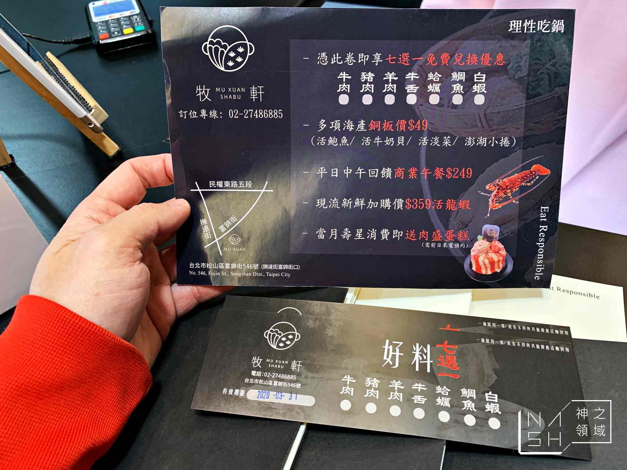 牧軒火鍋