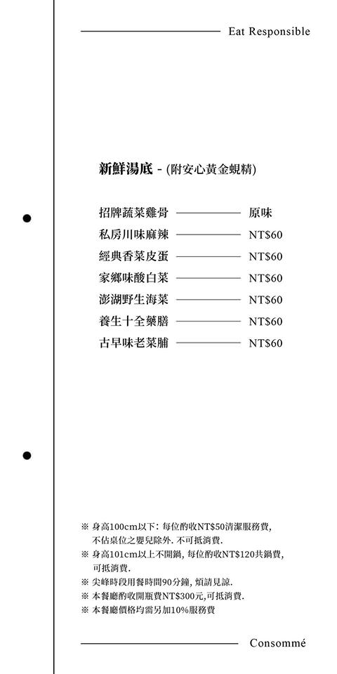 牧軒火鍋