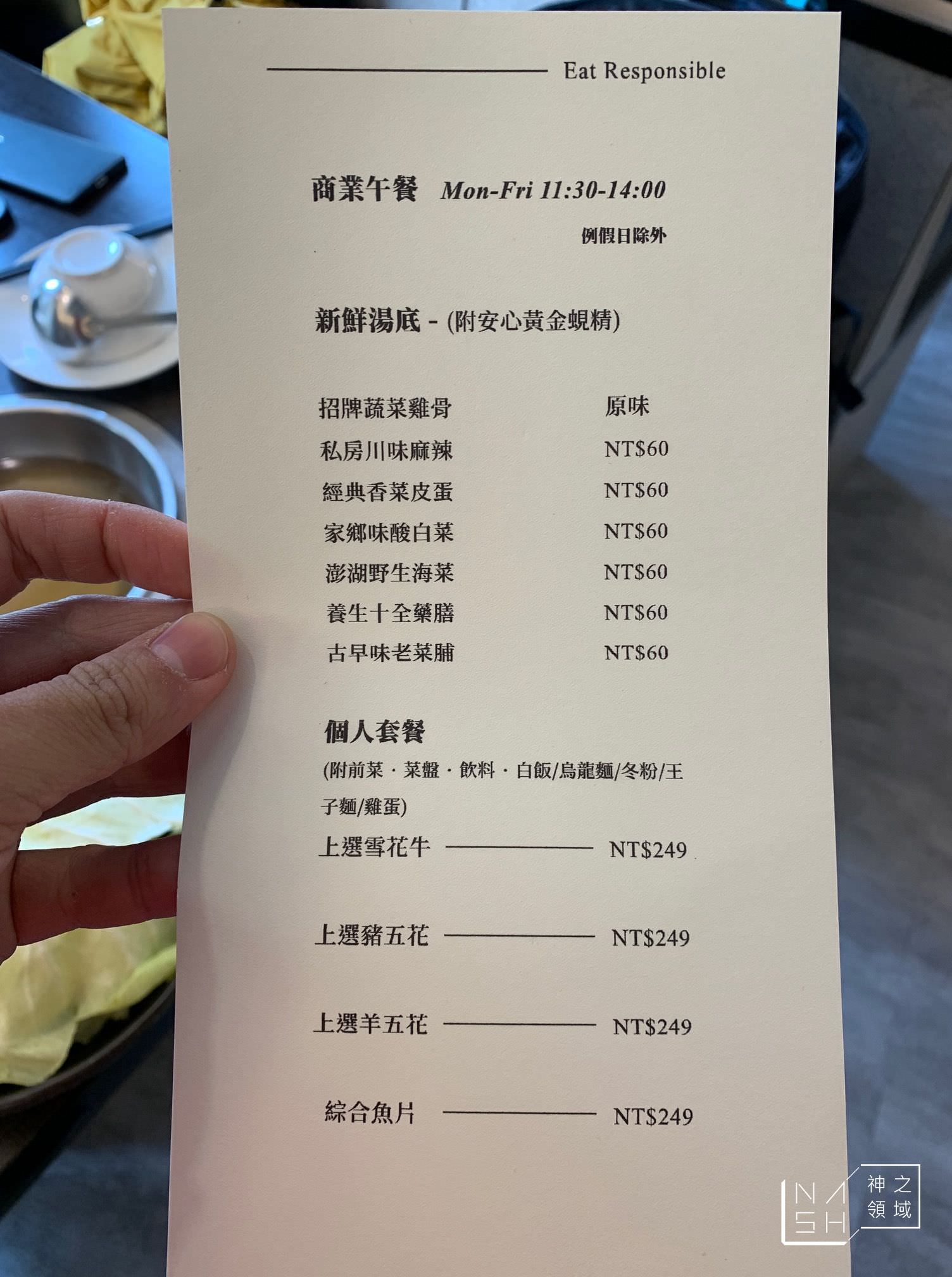 牧軒火鍋