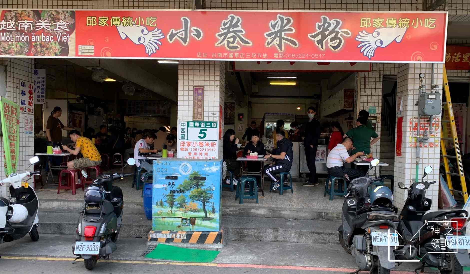 邱家小卷米粉