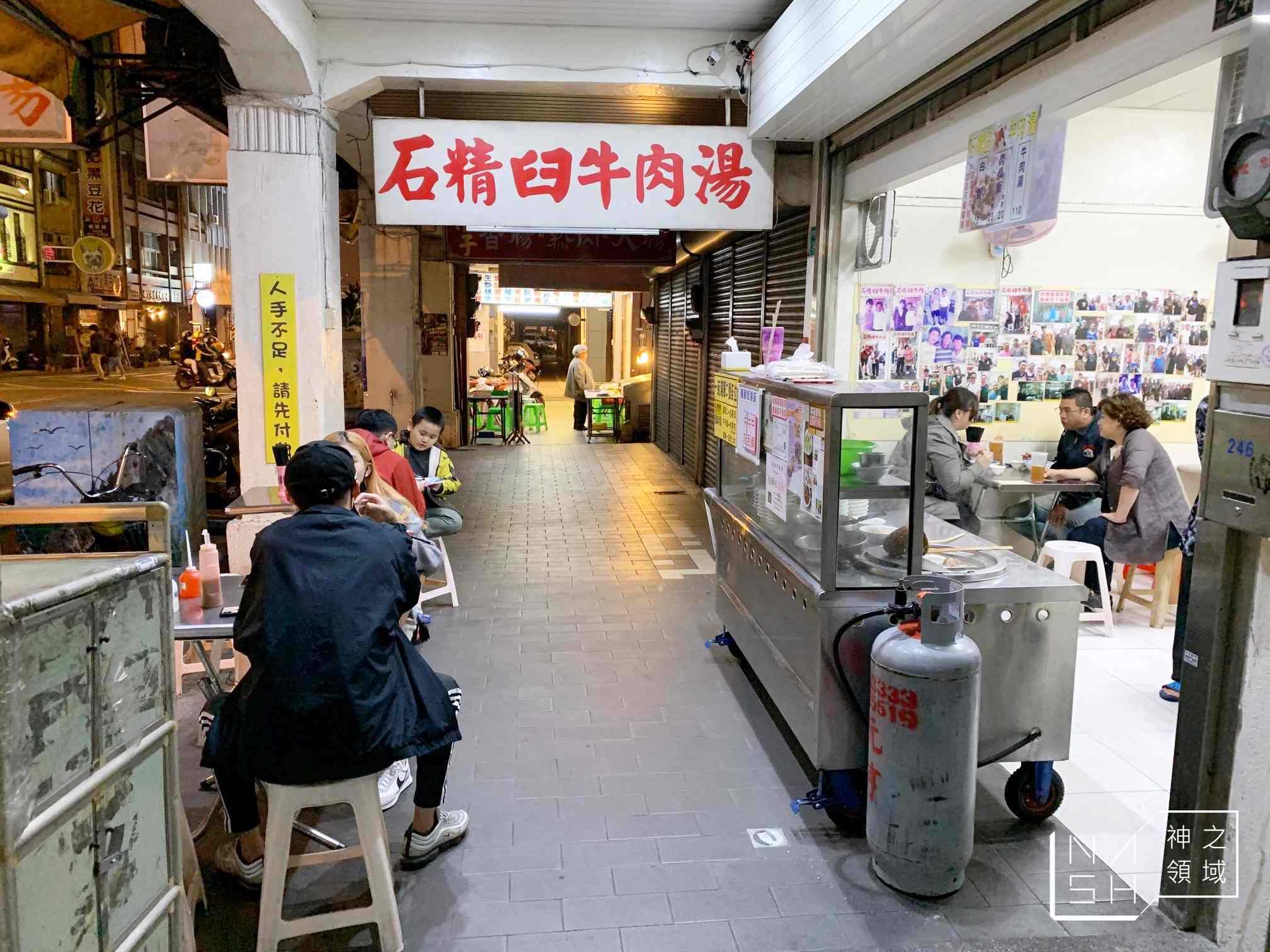 石精臼牛肉湯