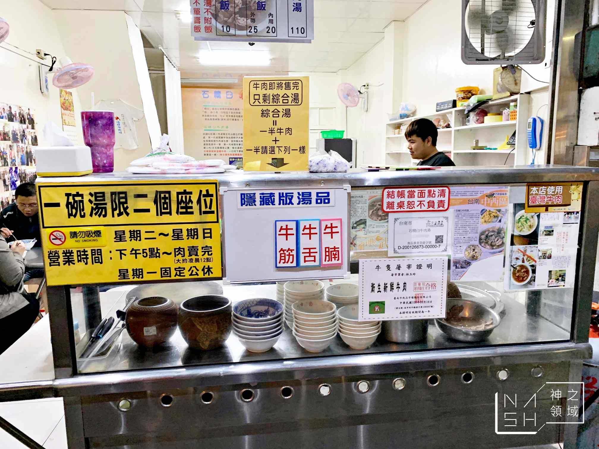 石精臼牛肉湯