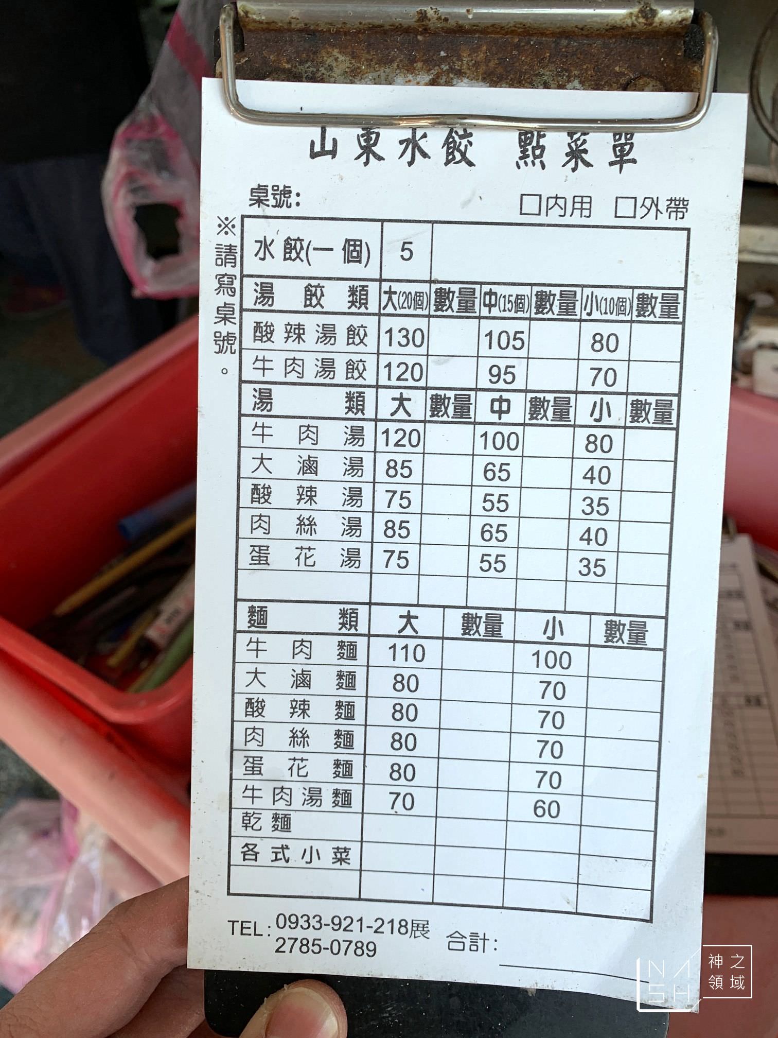 50年老店山東水餃