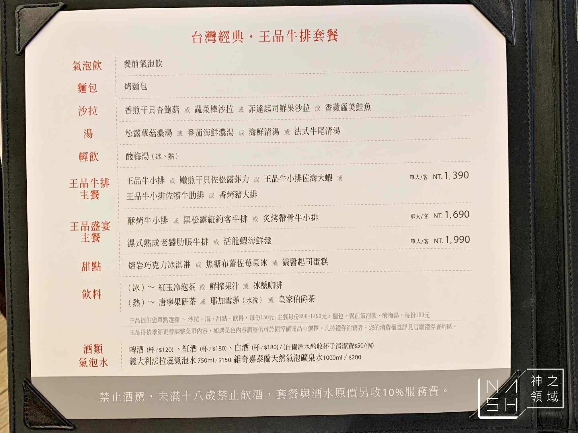王品牛排