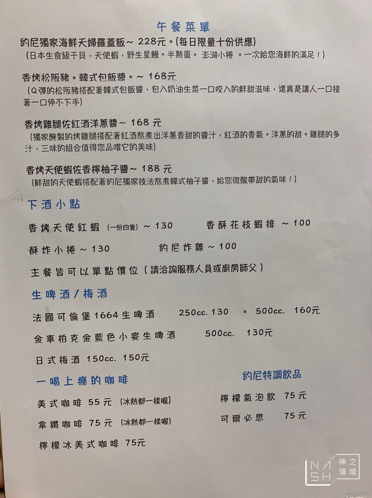 約尼開動