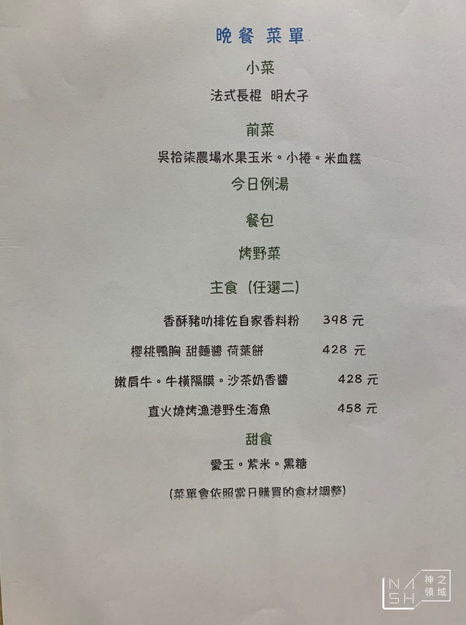 約尼開動