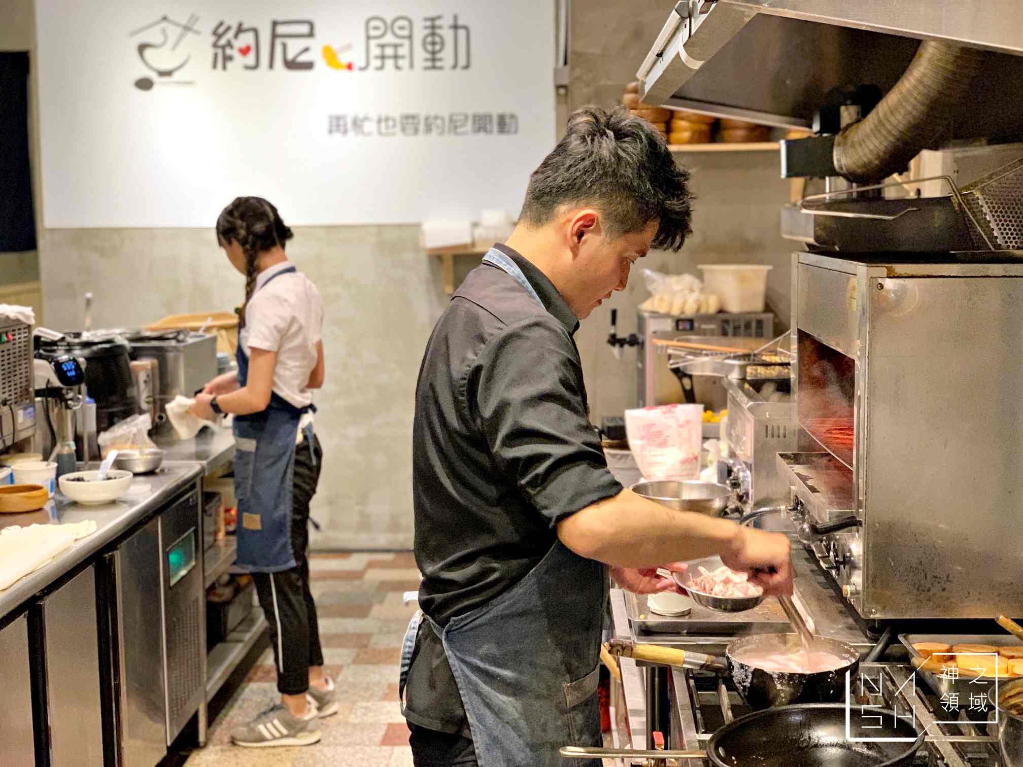 約尼開動