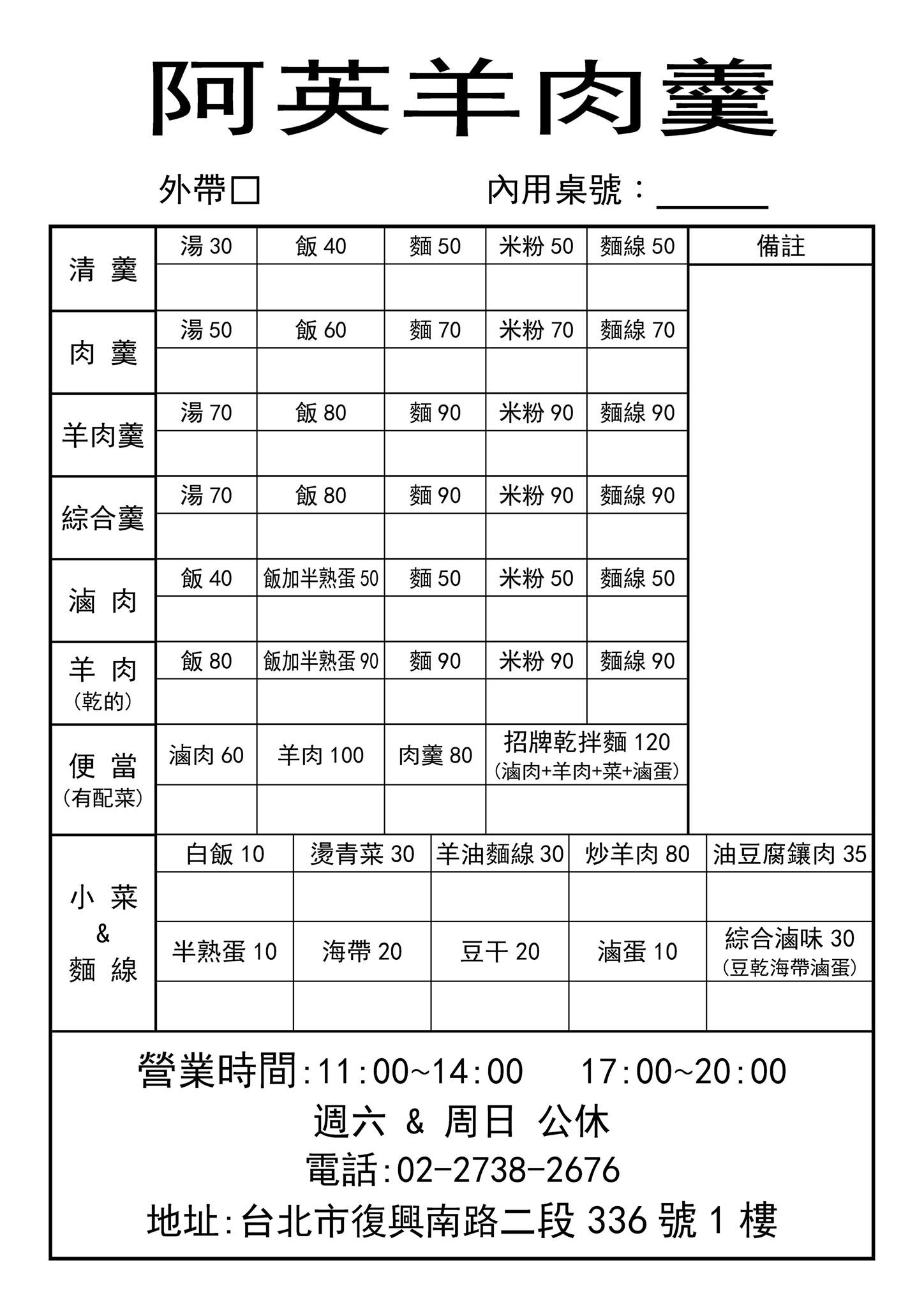 阿英羊肉羹