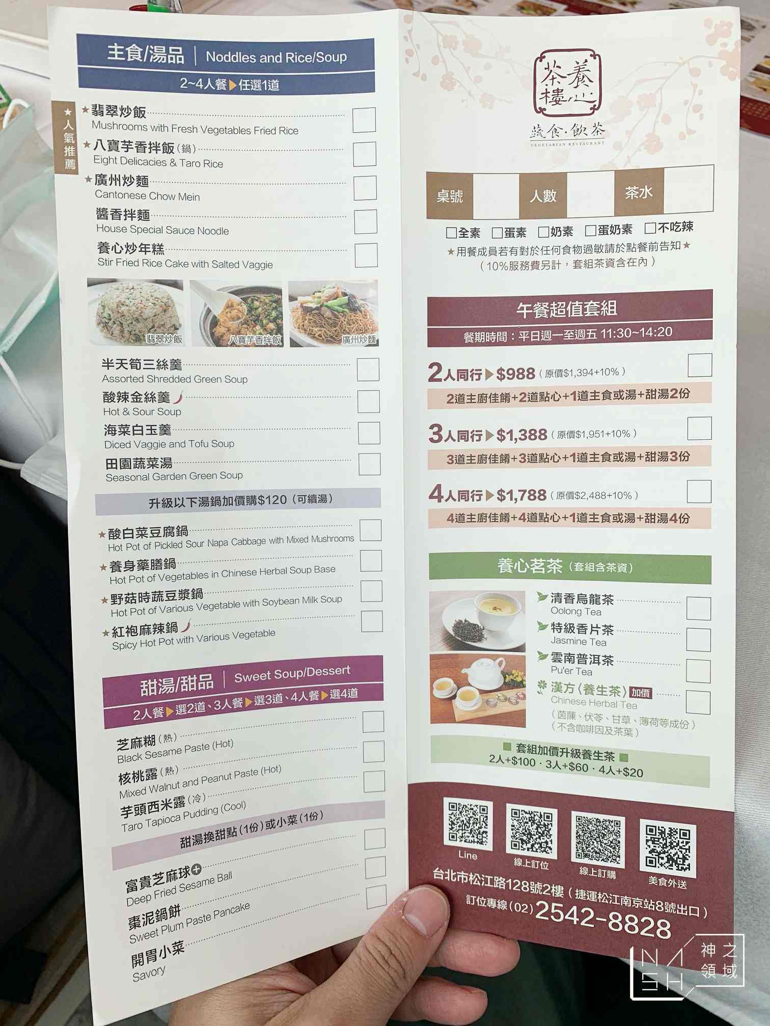 養心茶樓