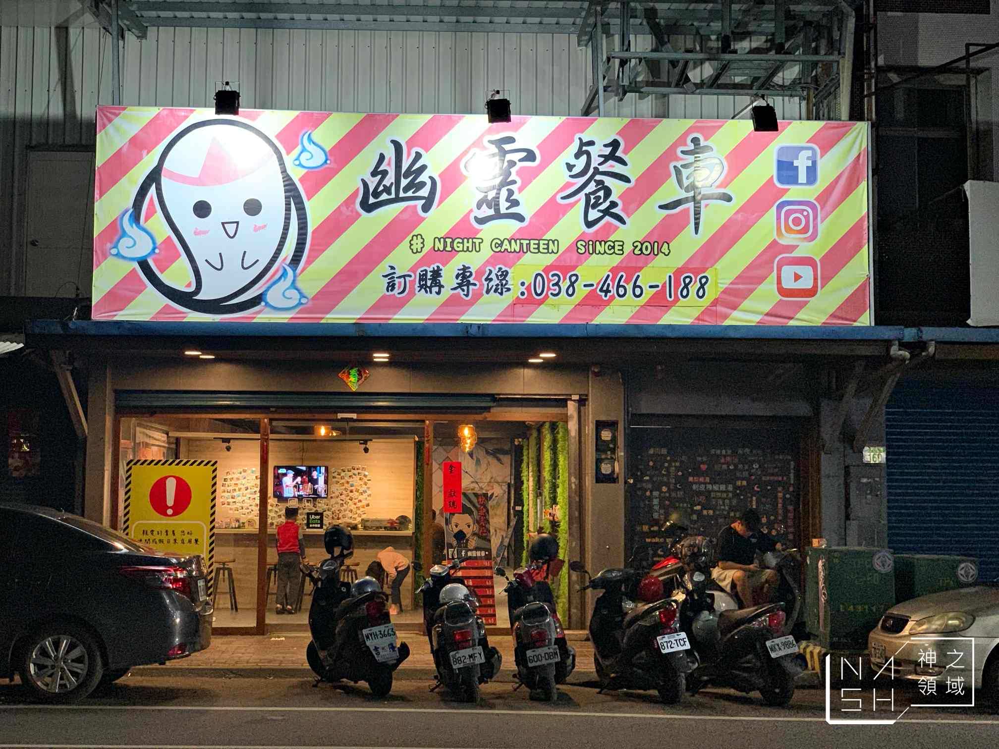 幽靈餐車