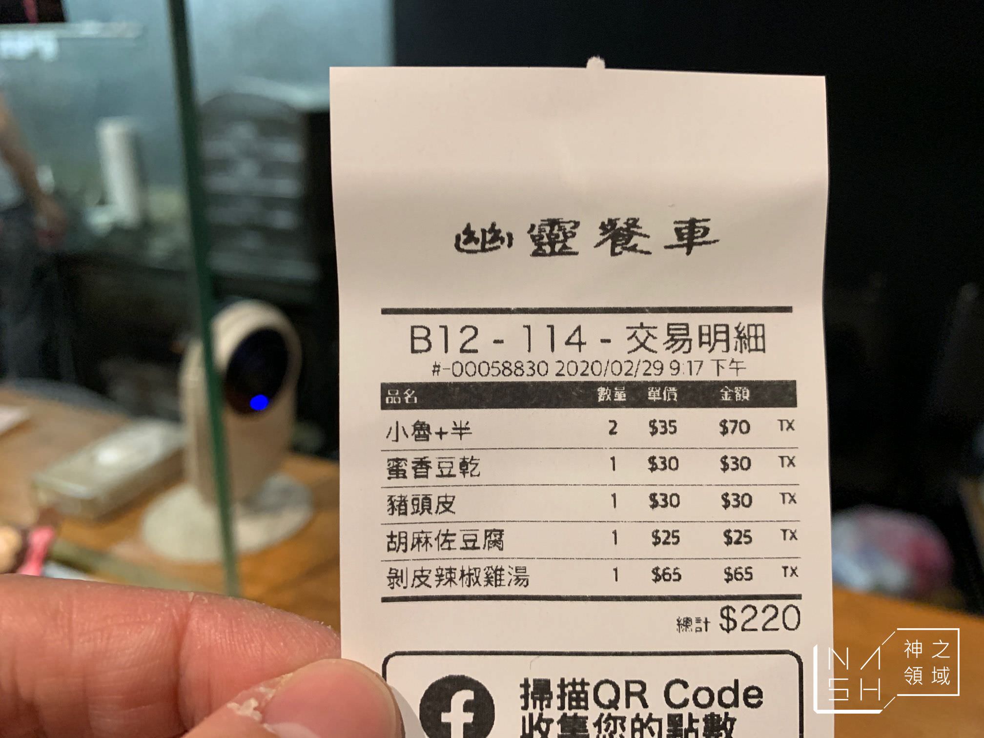 幽靈餐車