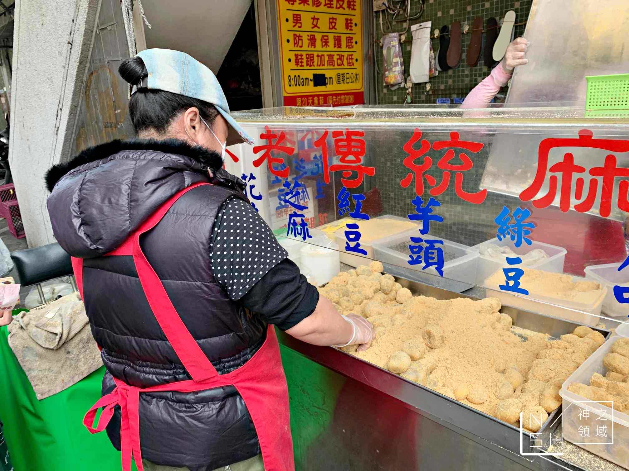 不老麻糬