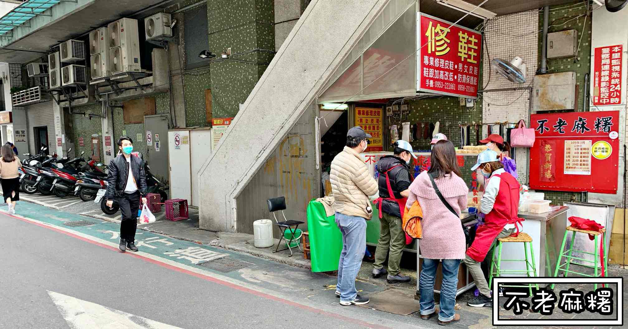 不老麻糬,不老麻糬行天宮,行天宮麻糬 @Nash，神之領域