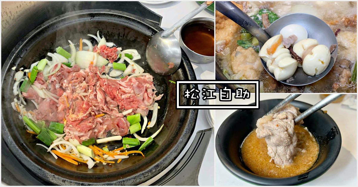 松江自助石頭火鍋城