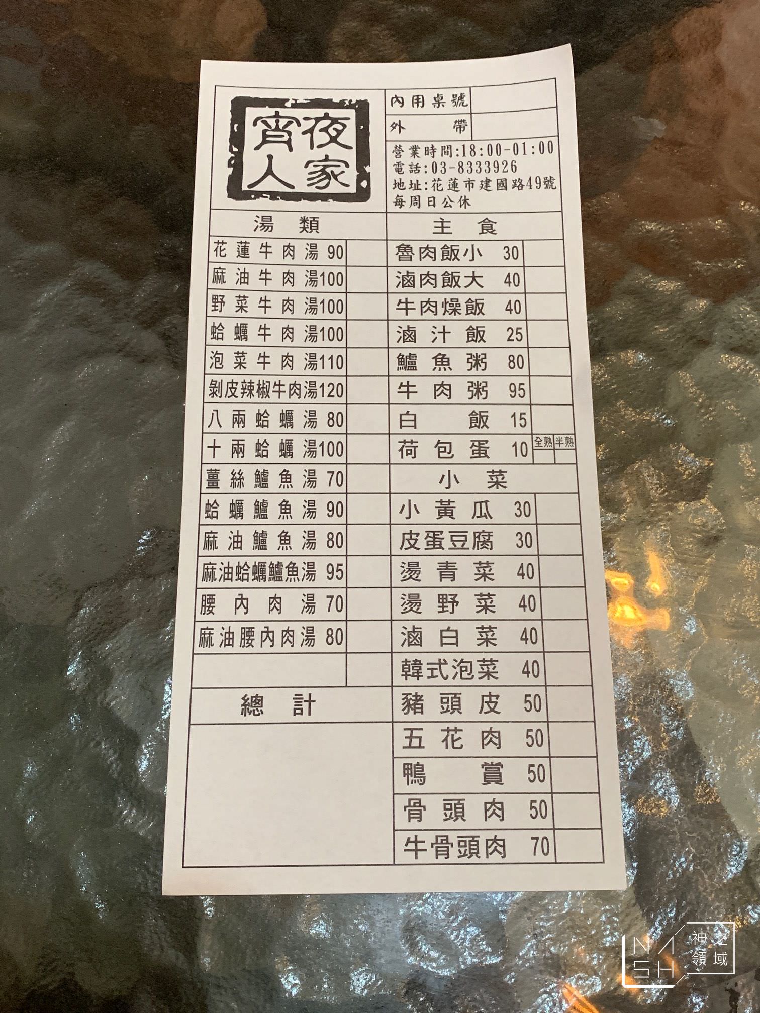 宵夜人家