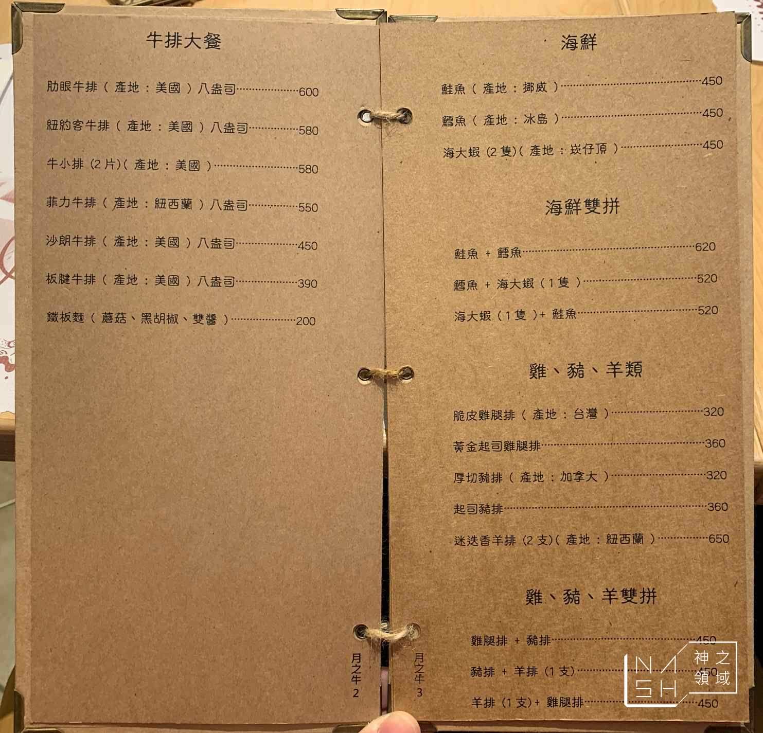 月之牛
