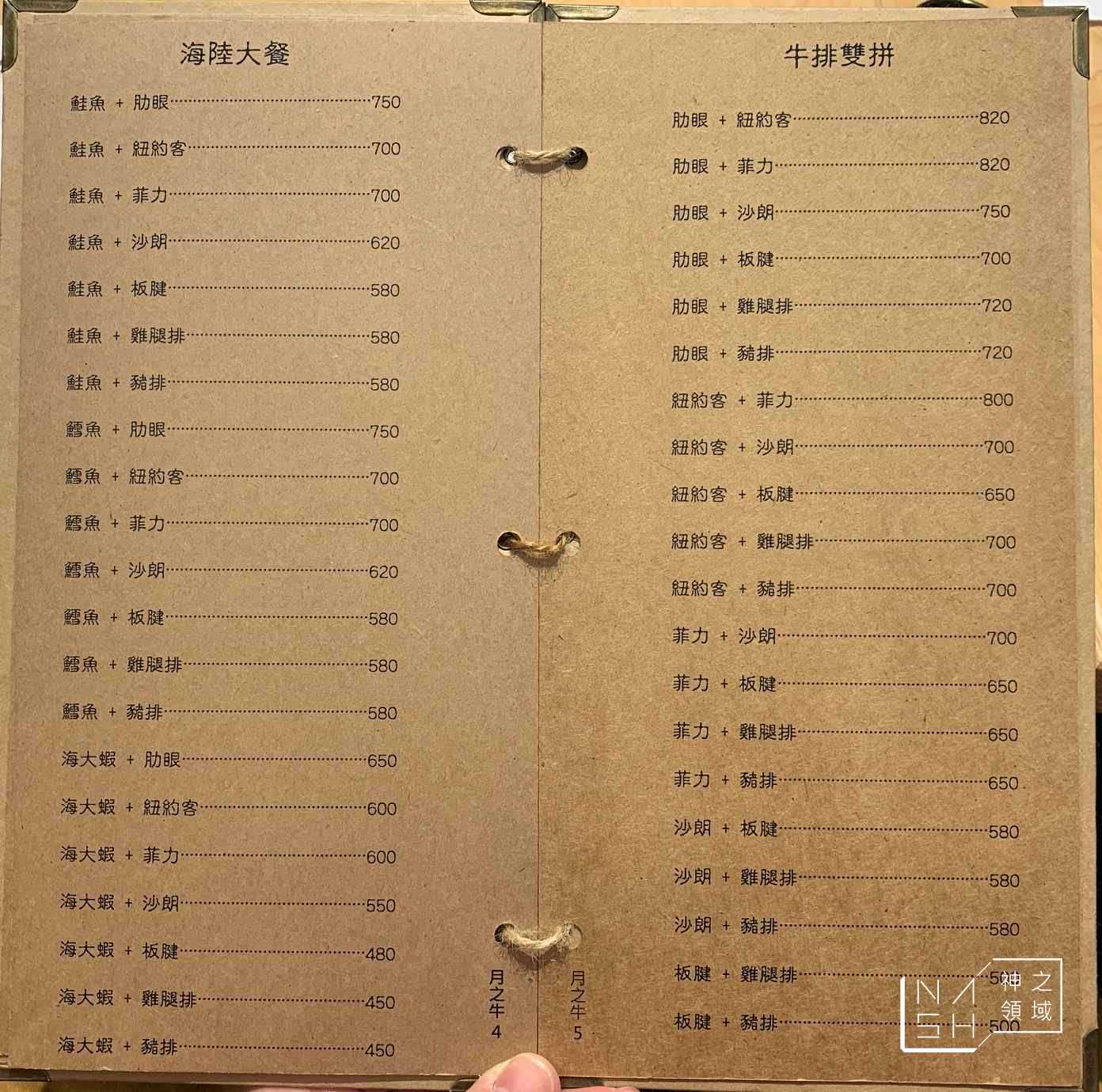 月之牛