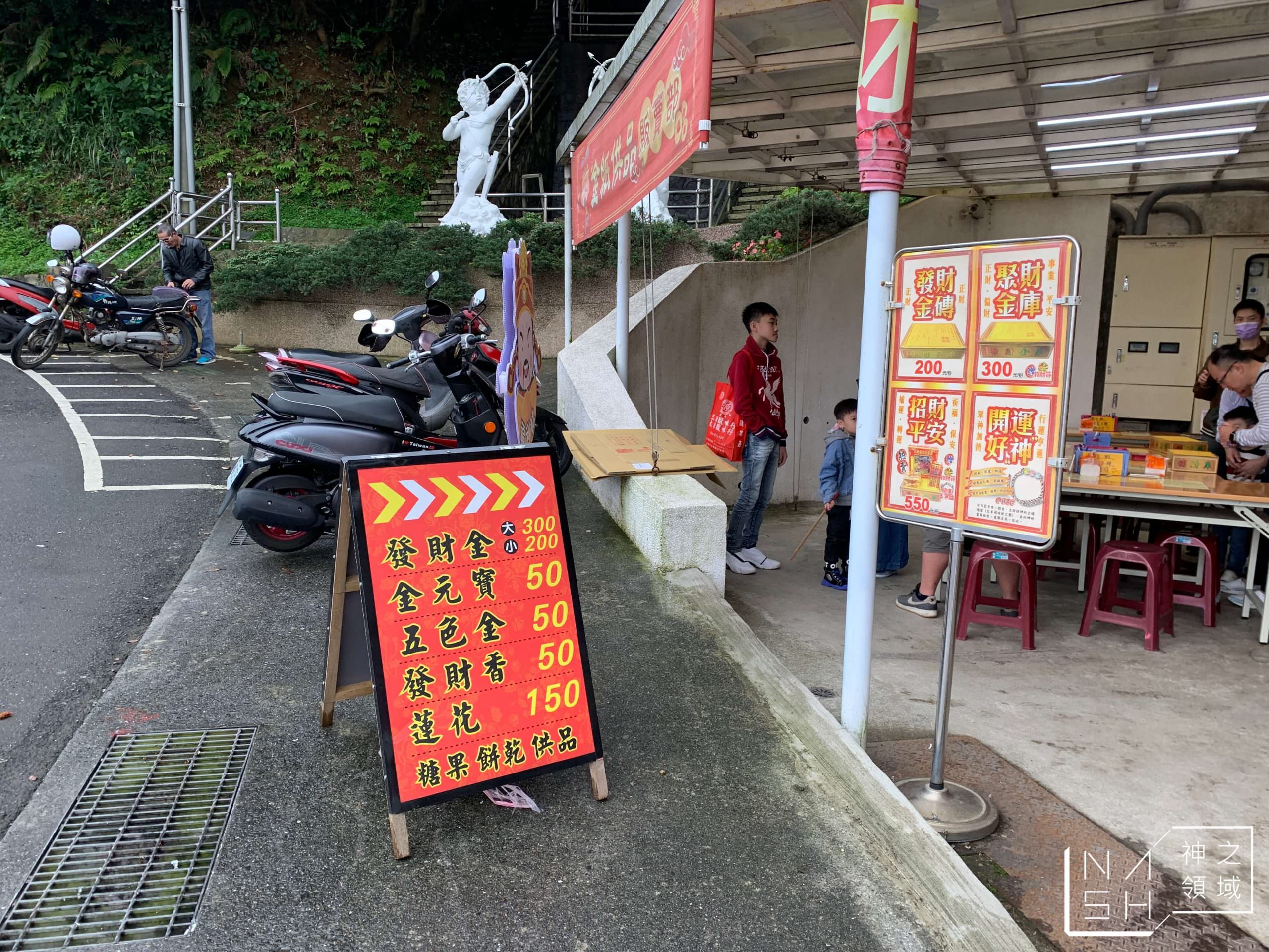 金山財神廟