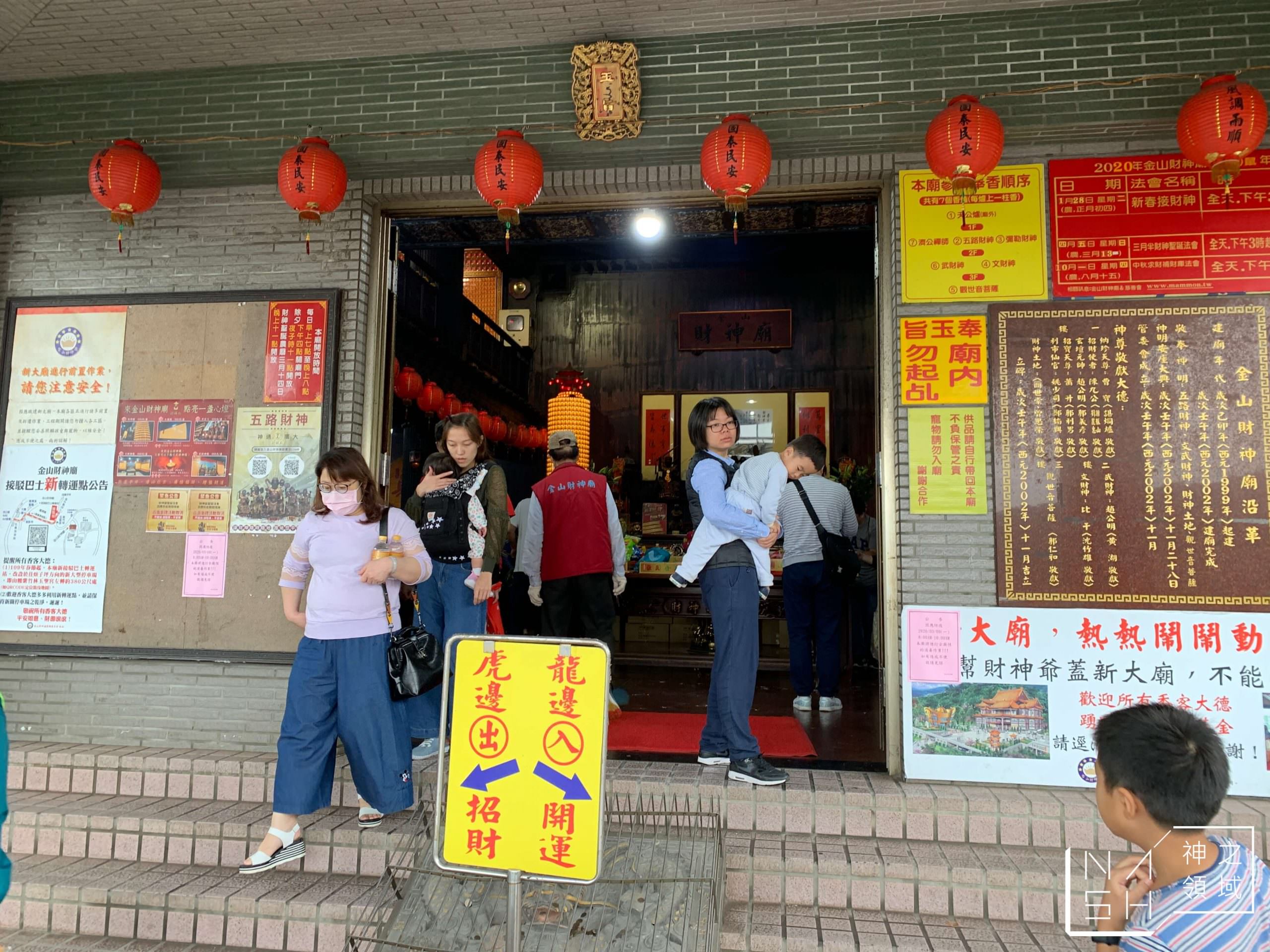 金山財神廟