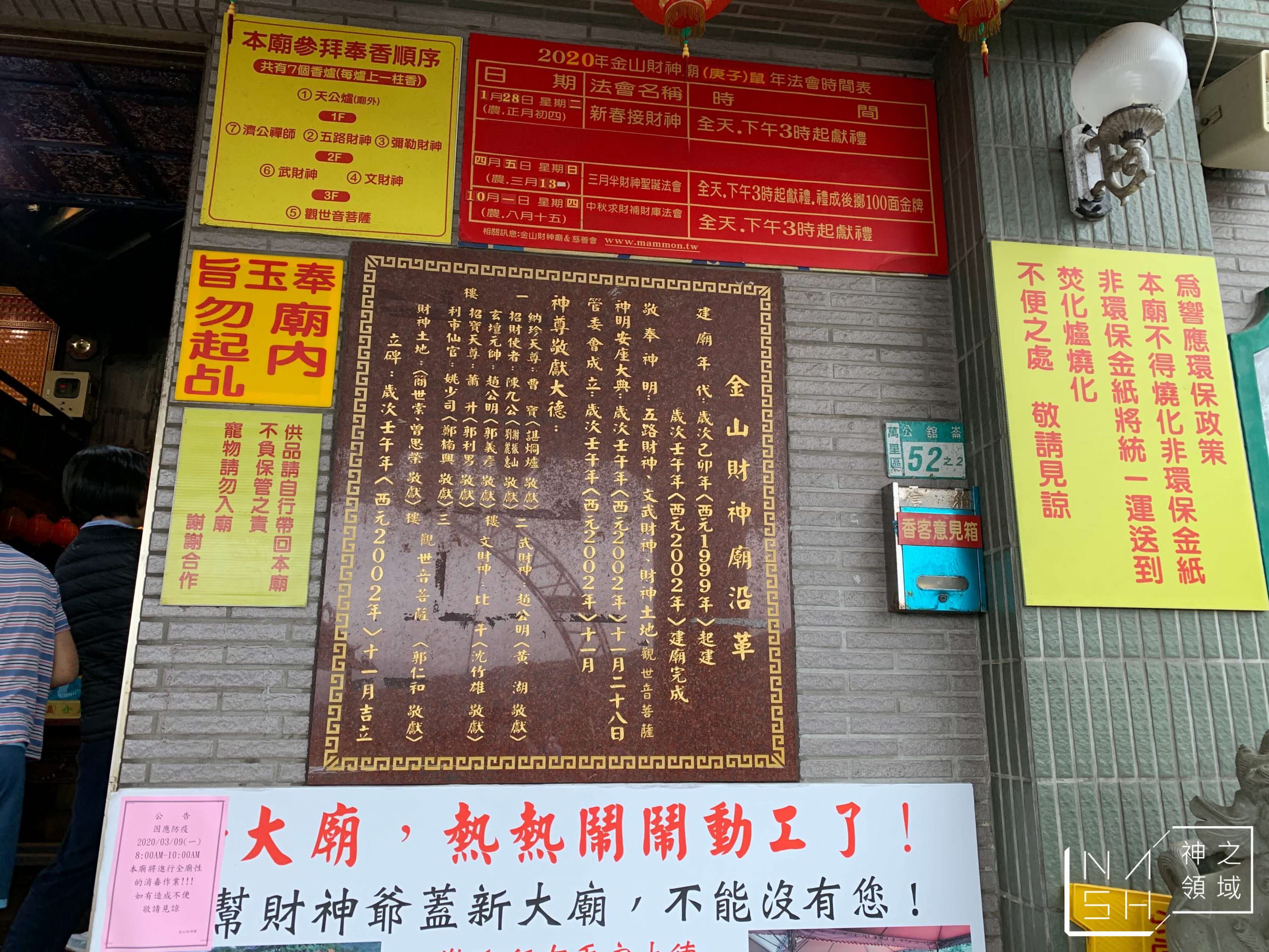 金山財神廟