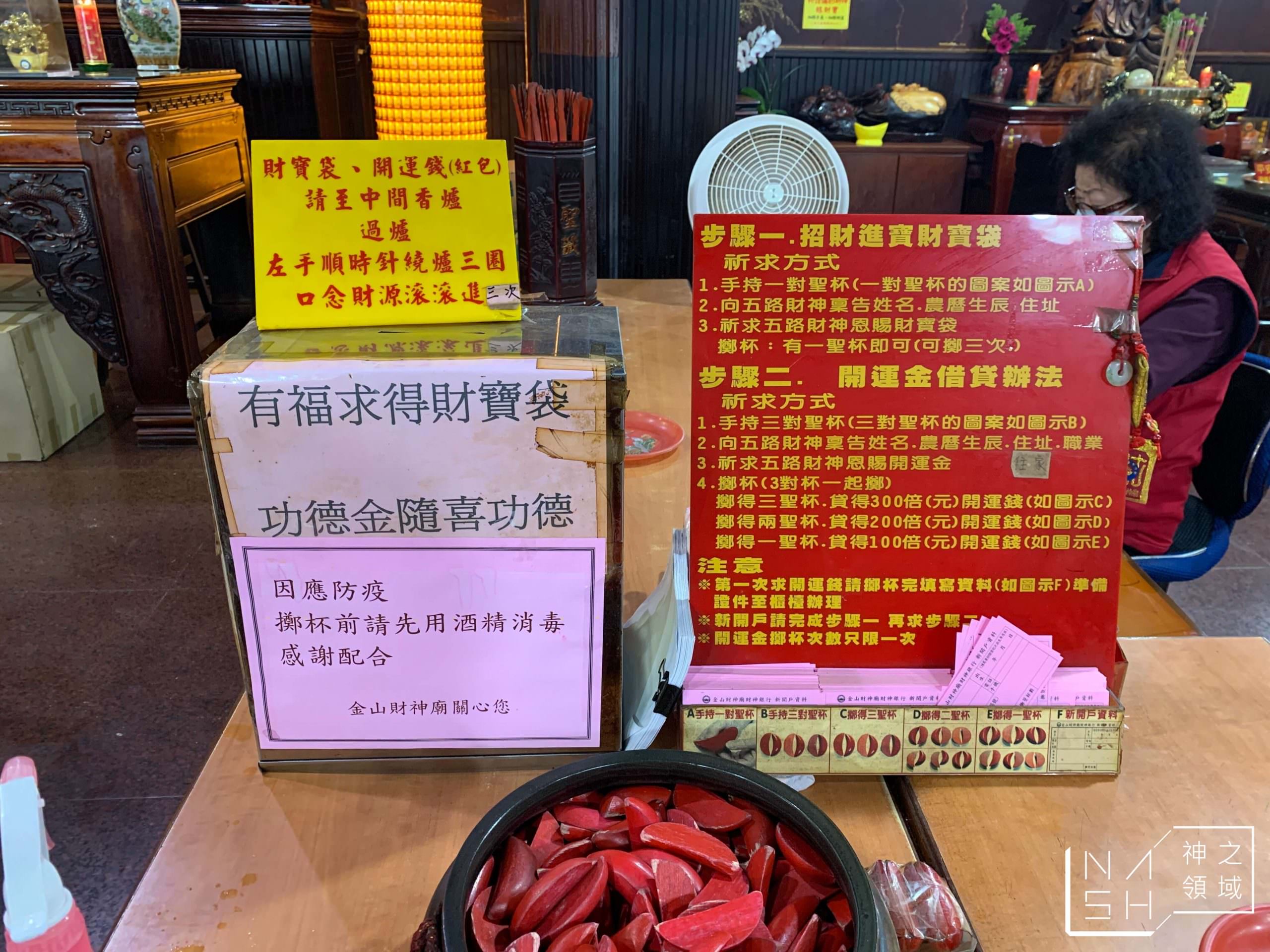 金山財神廟