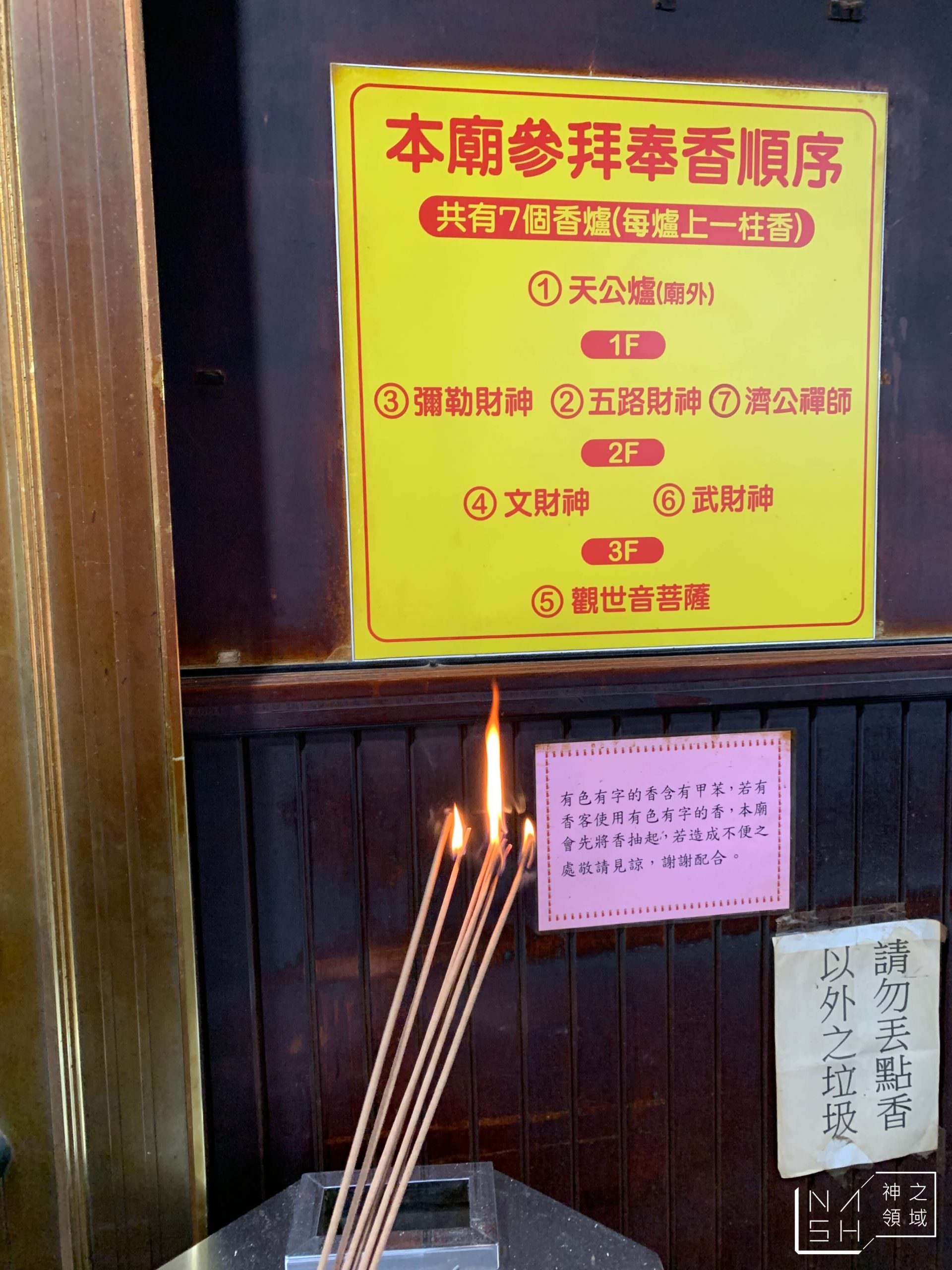 金山財神廟