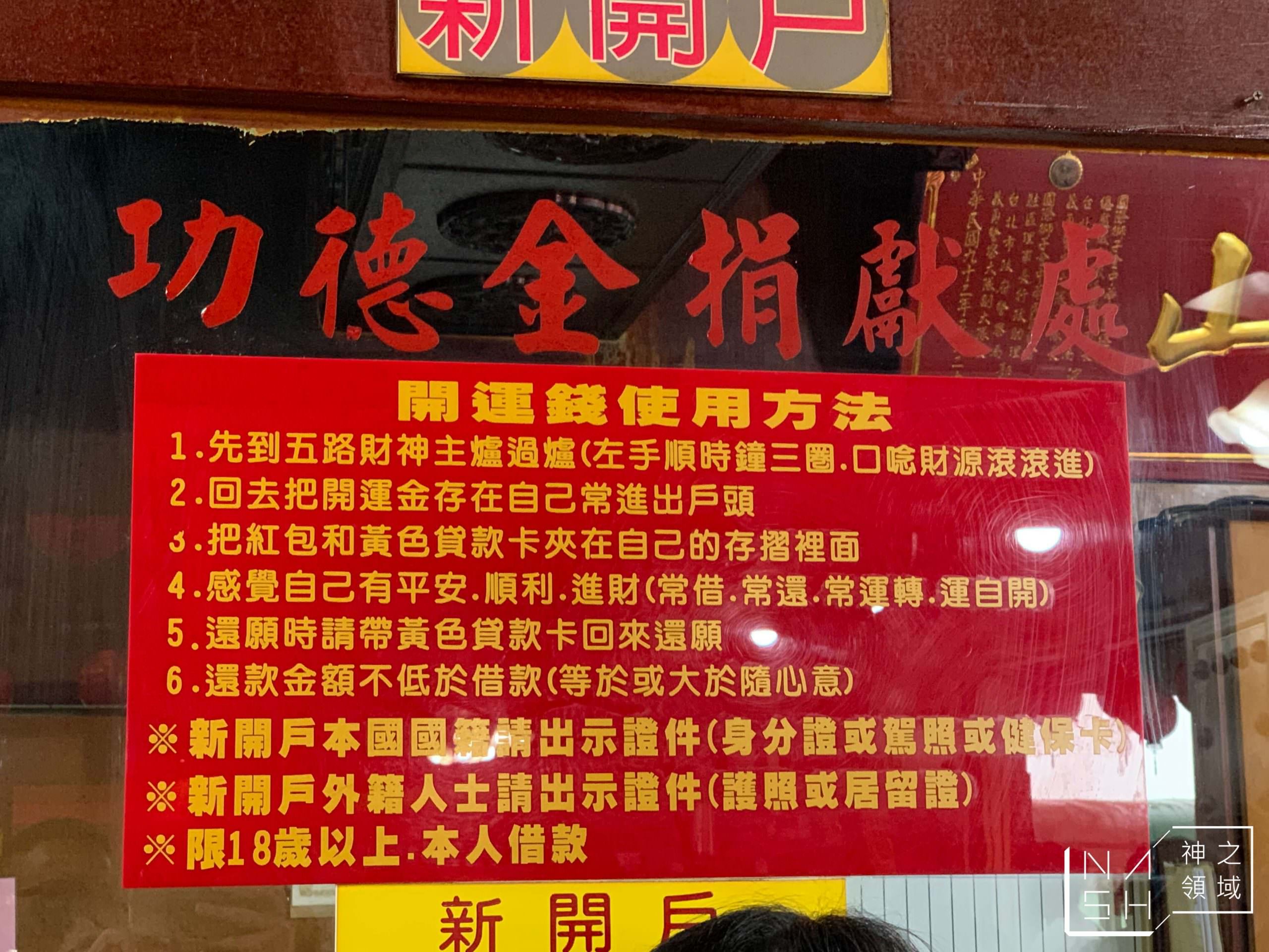 金山財神廟