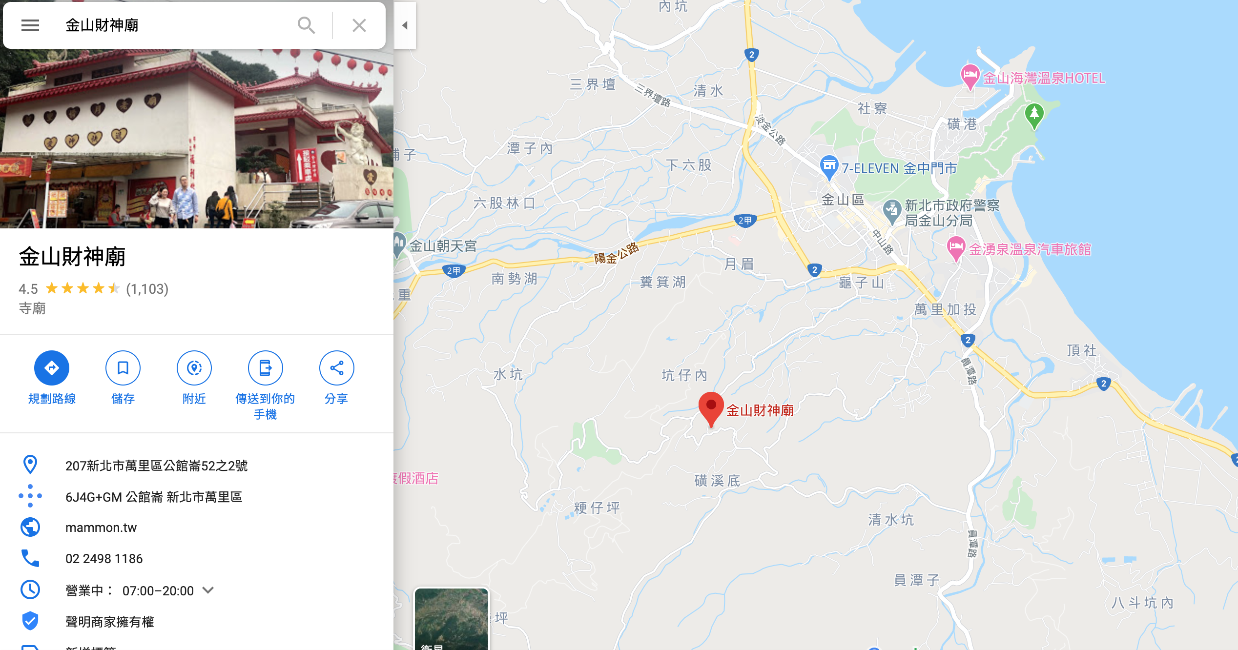 金山財神廟