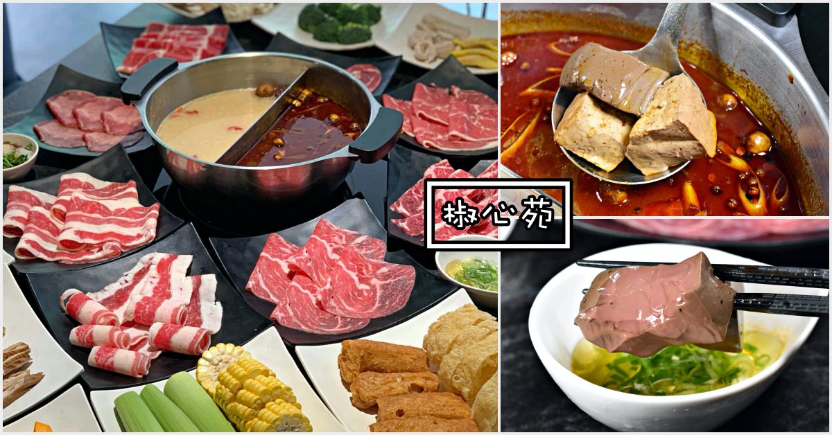 台北必吃麻辣火鍋
