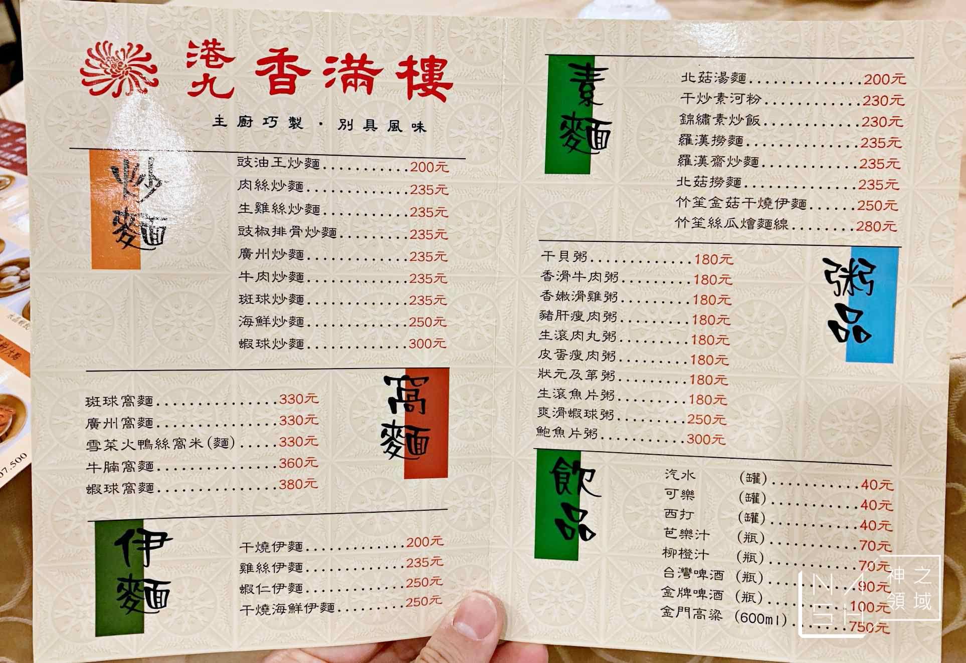 港九香滿樓