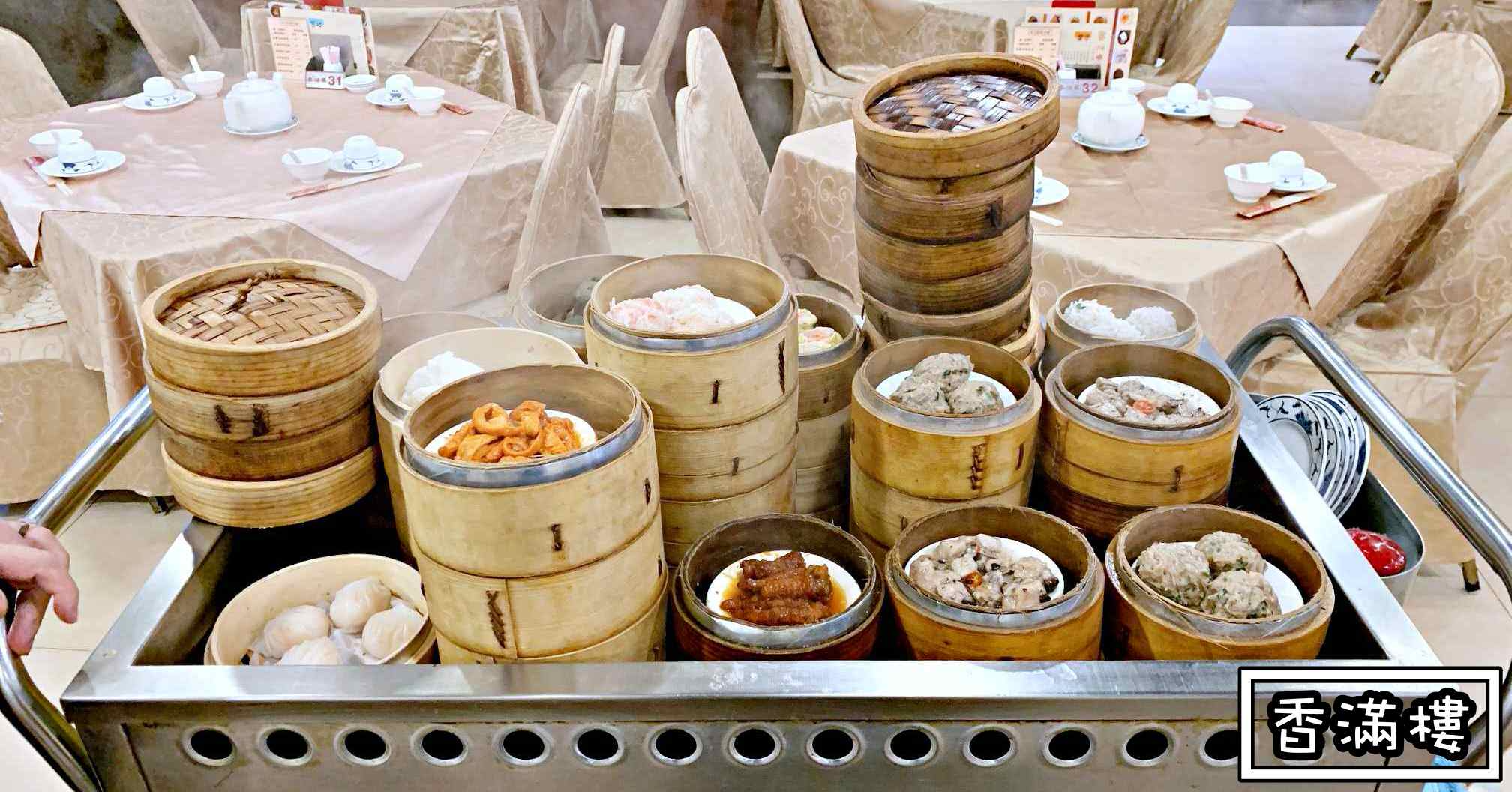 港九香滿樓|西門美食-老牌台北手推車 台北港式飲茶 (菜單價錢)