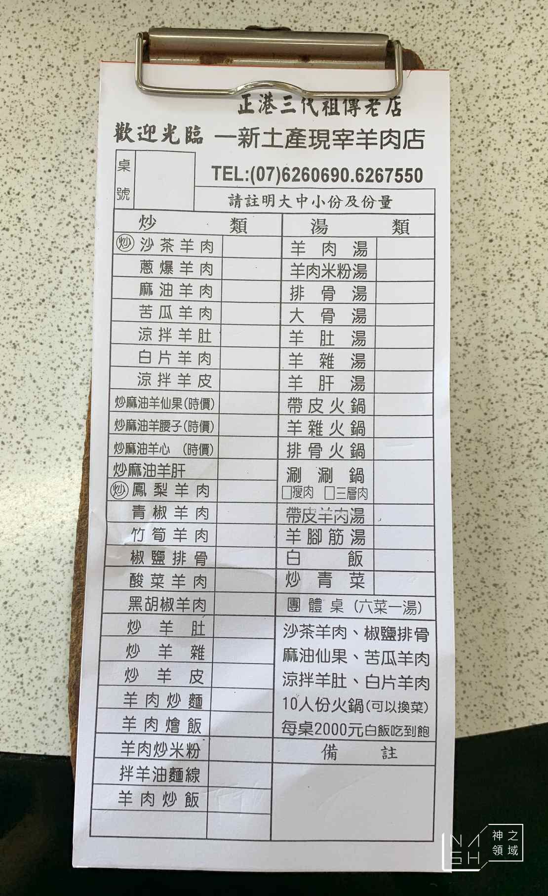 岡山羊肉
