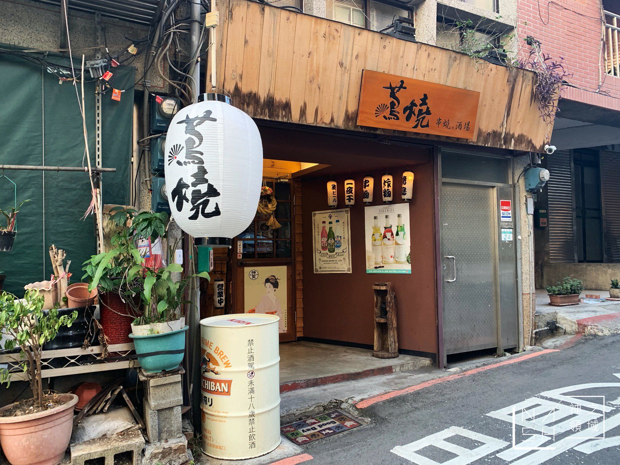 蔦燒