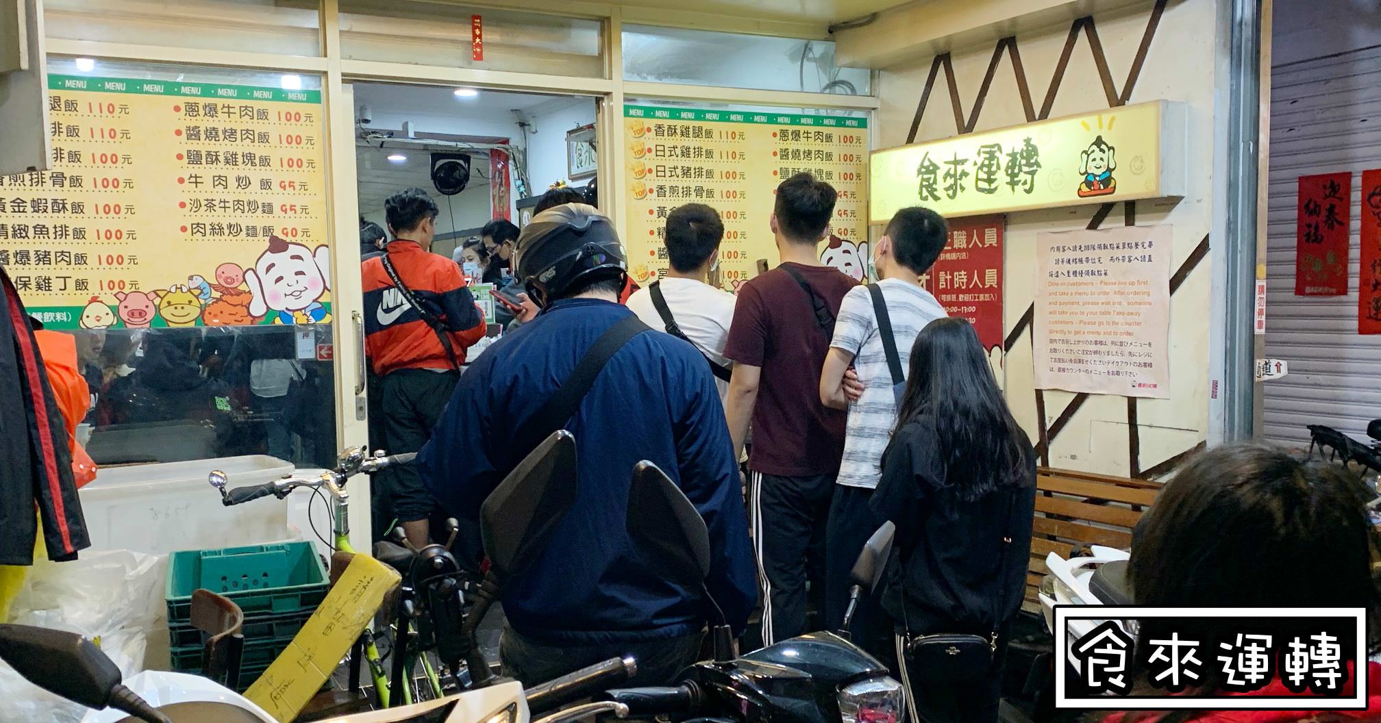 食來運轉|士林夜市美食-滷肉飯吃到飽! 奶綠喝到爆 (菜單價錢)