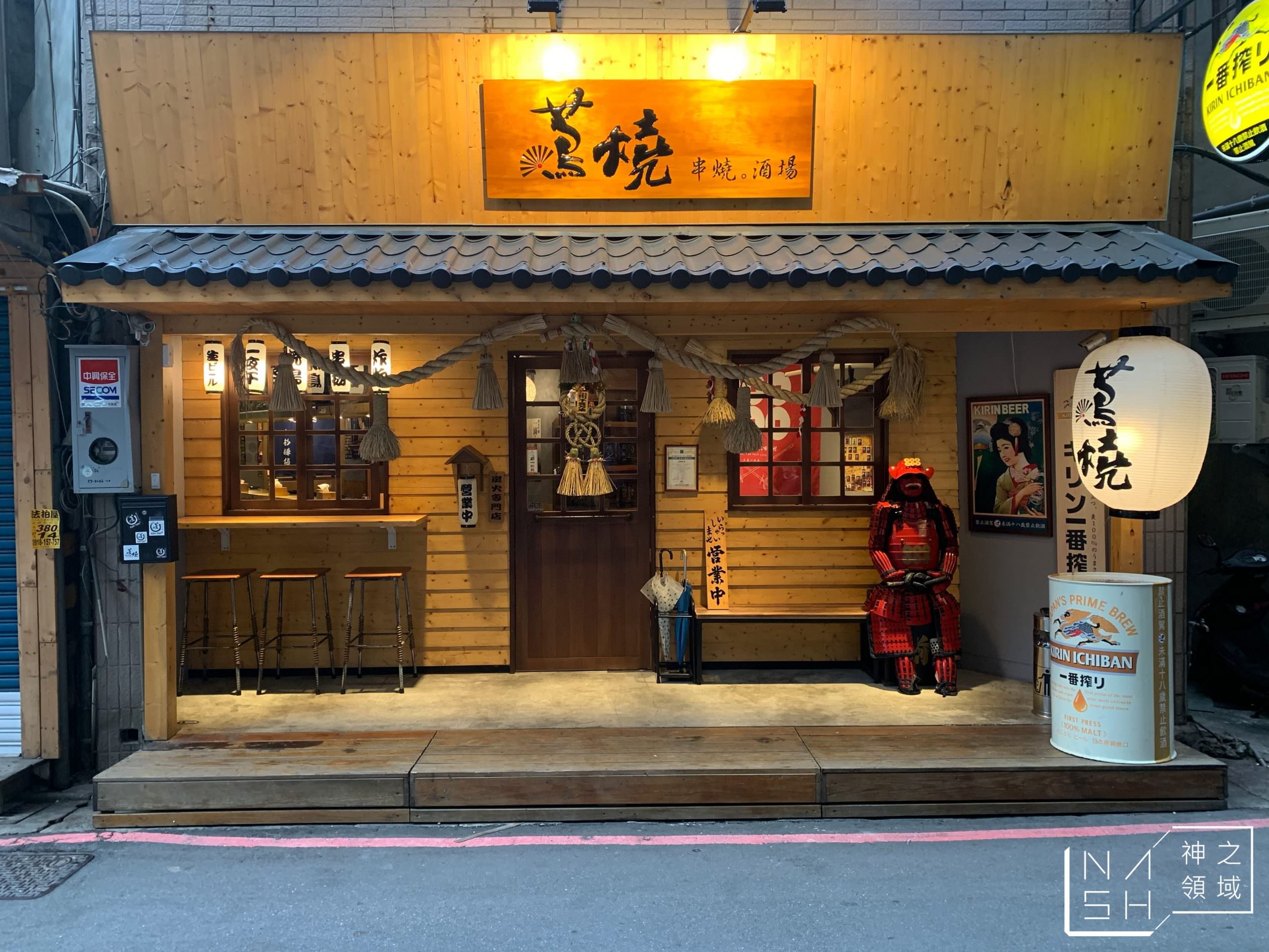 蔦燒日式居酒屋