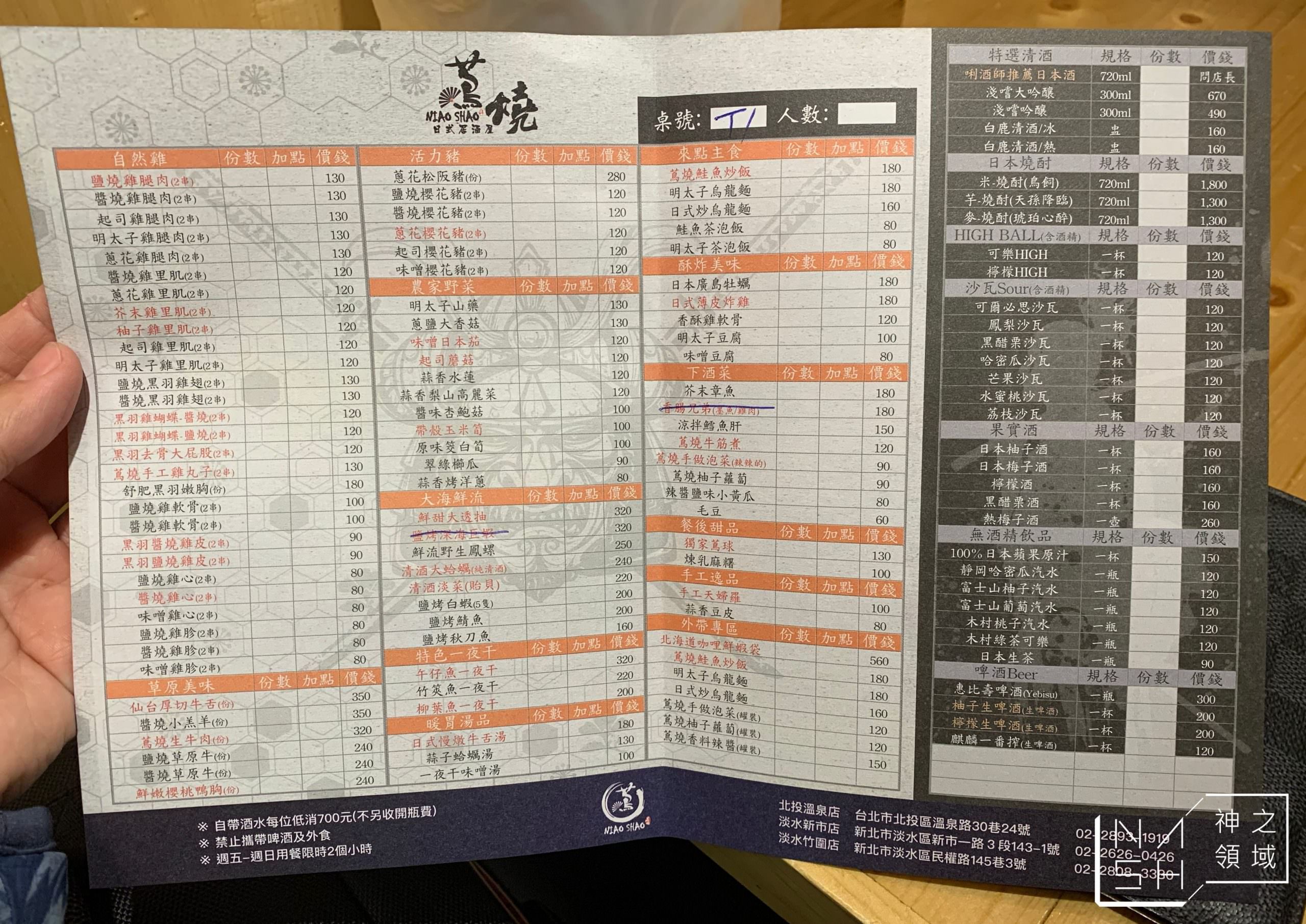 蔦燒日式居酒屋