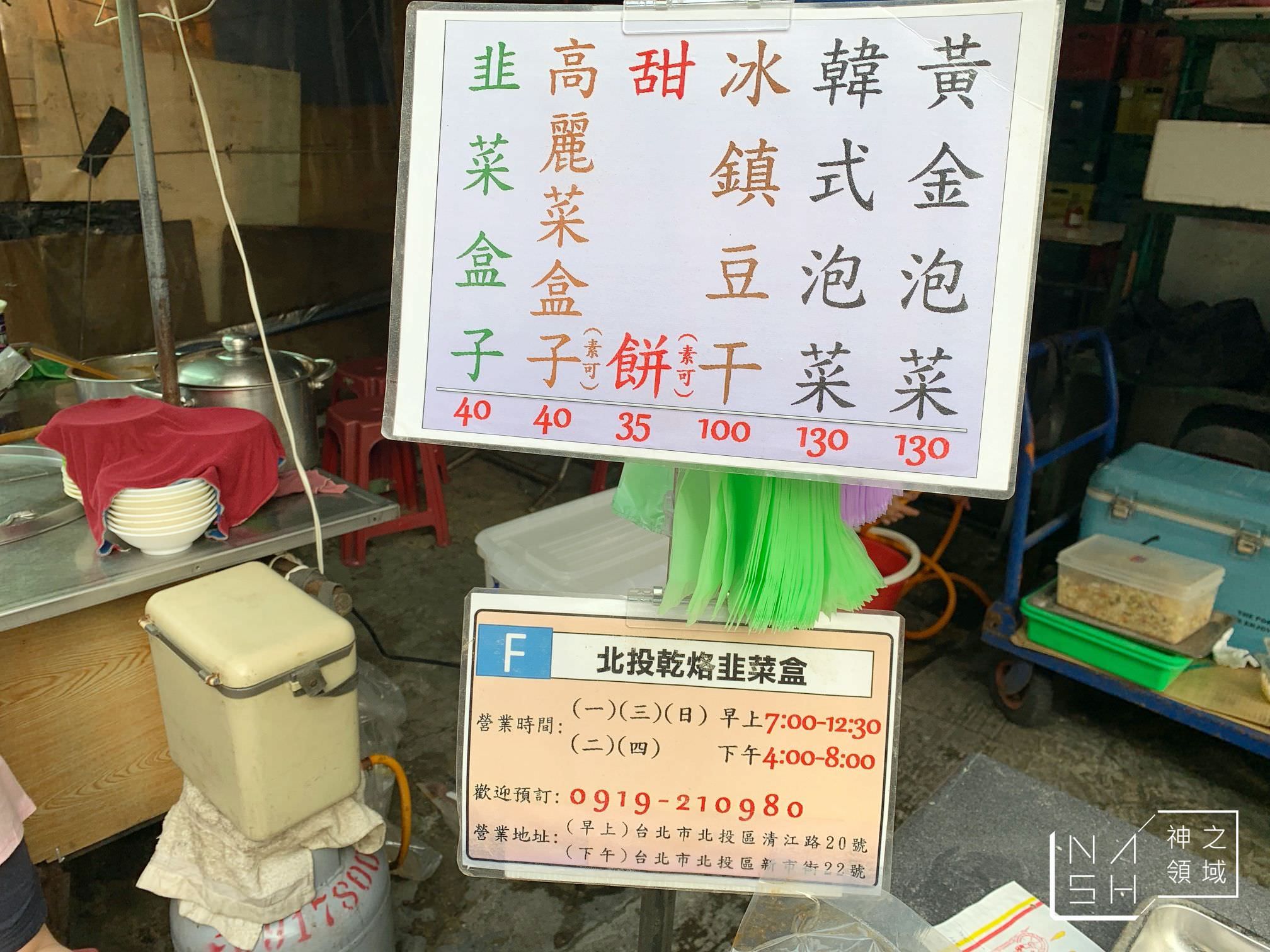 北投乾烙韭菜盒