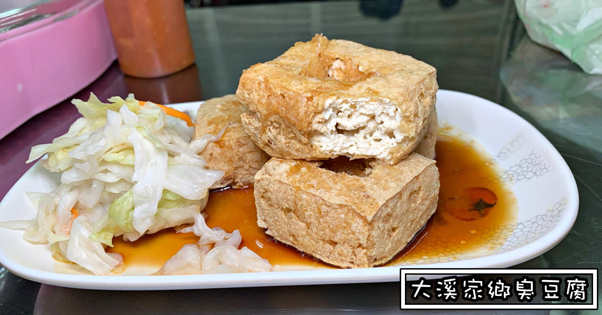 大溪家鄉臭豆腐,北投臭豆腐,北投大溪家鄉臭豆腐,北投美食懶人包 @Nash，神之領域