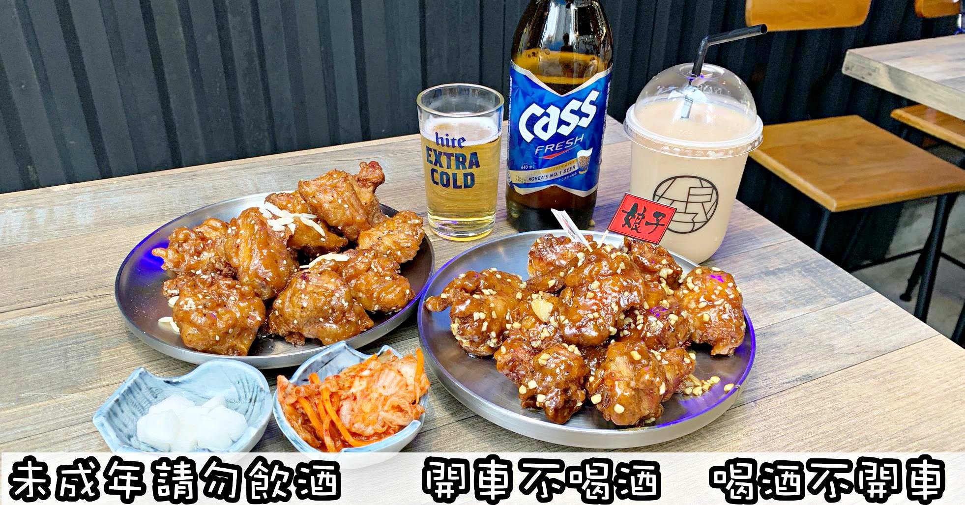 娘子炸雞