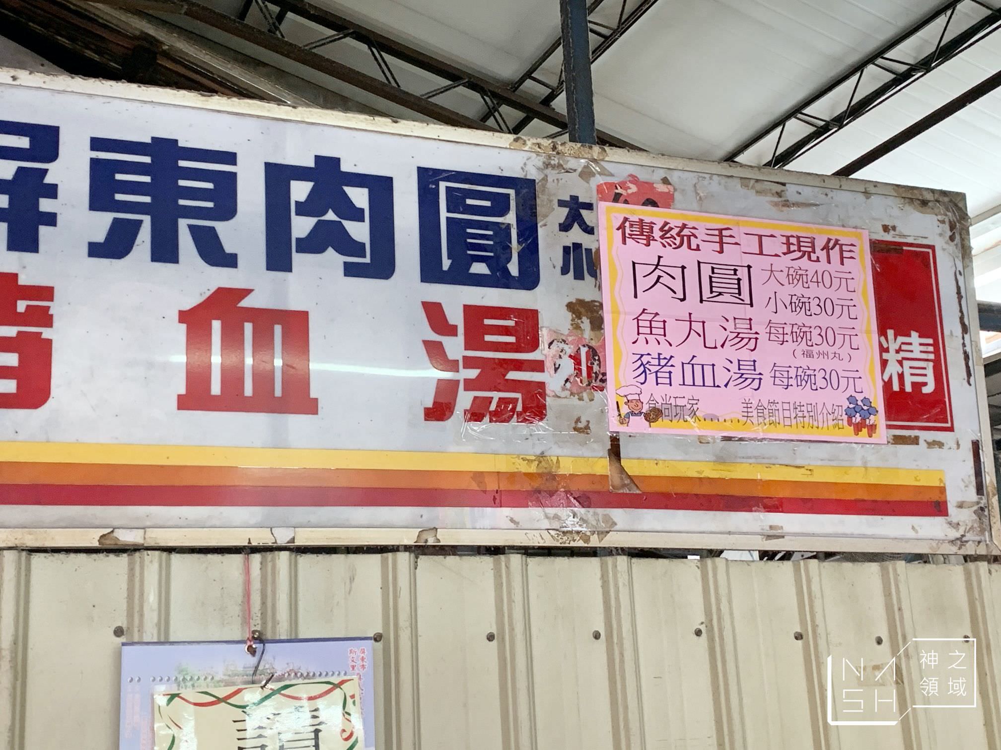 正老牌屏東肉圓