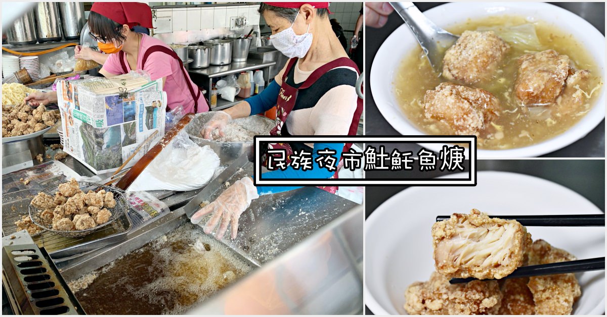民族夜市土魠魚羹