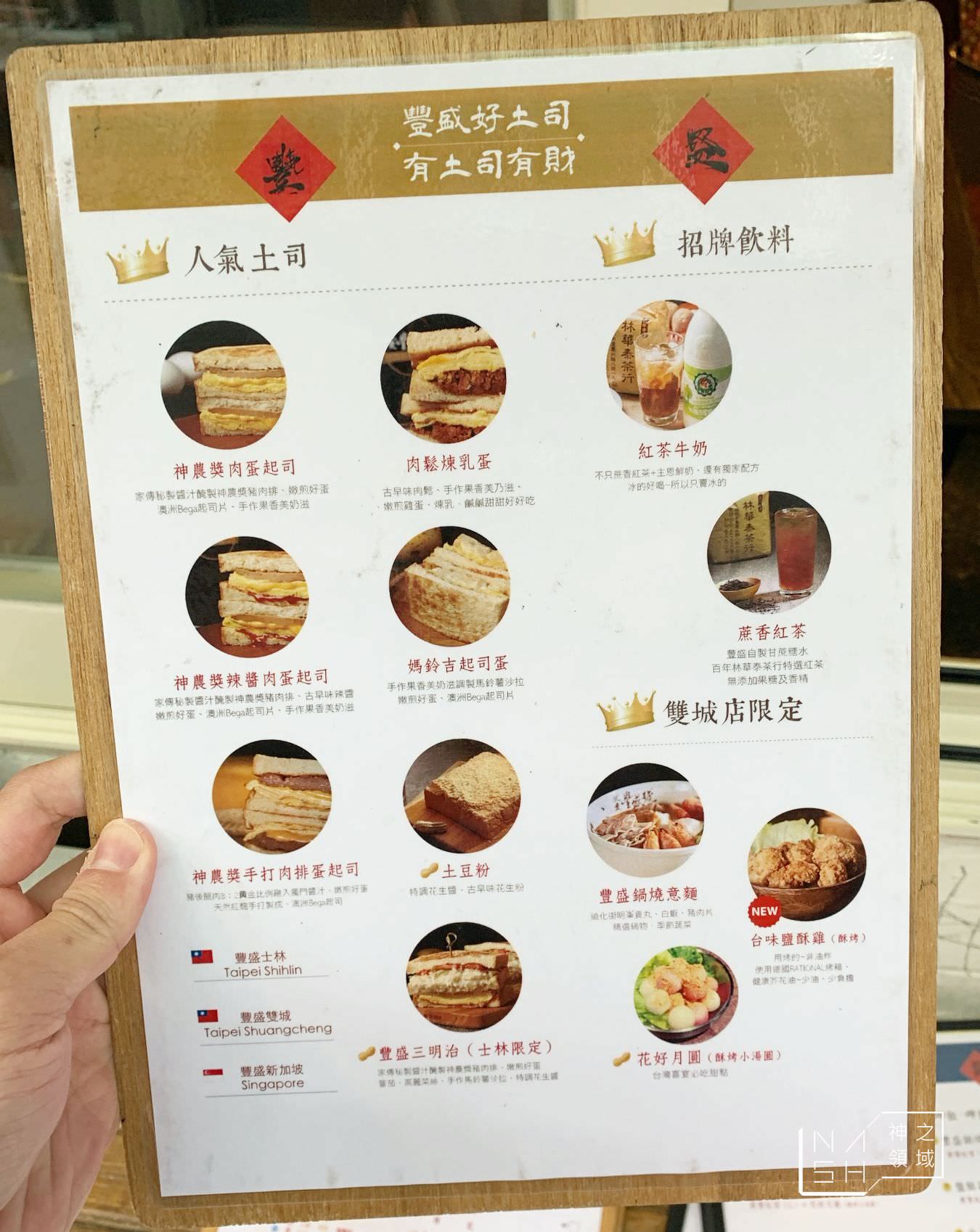 豐盛號