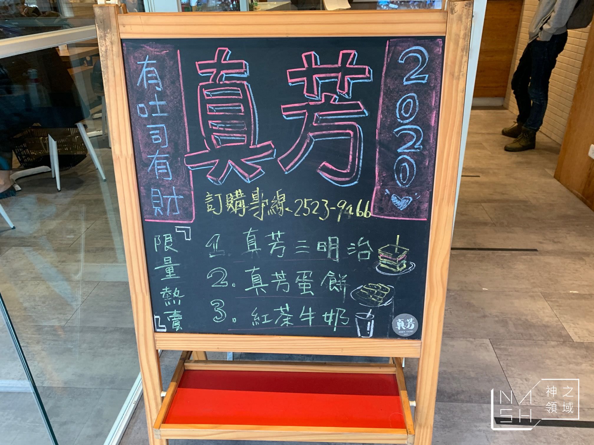 真芳