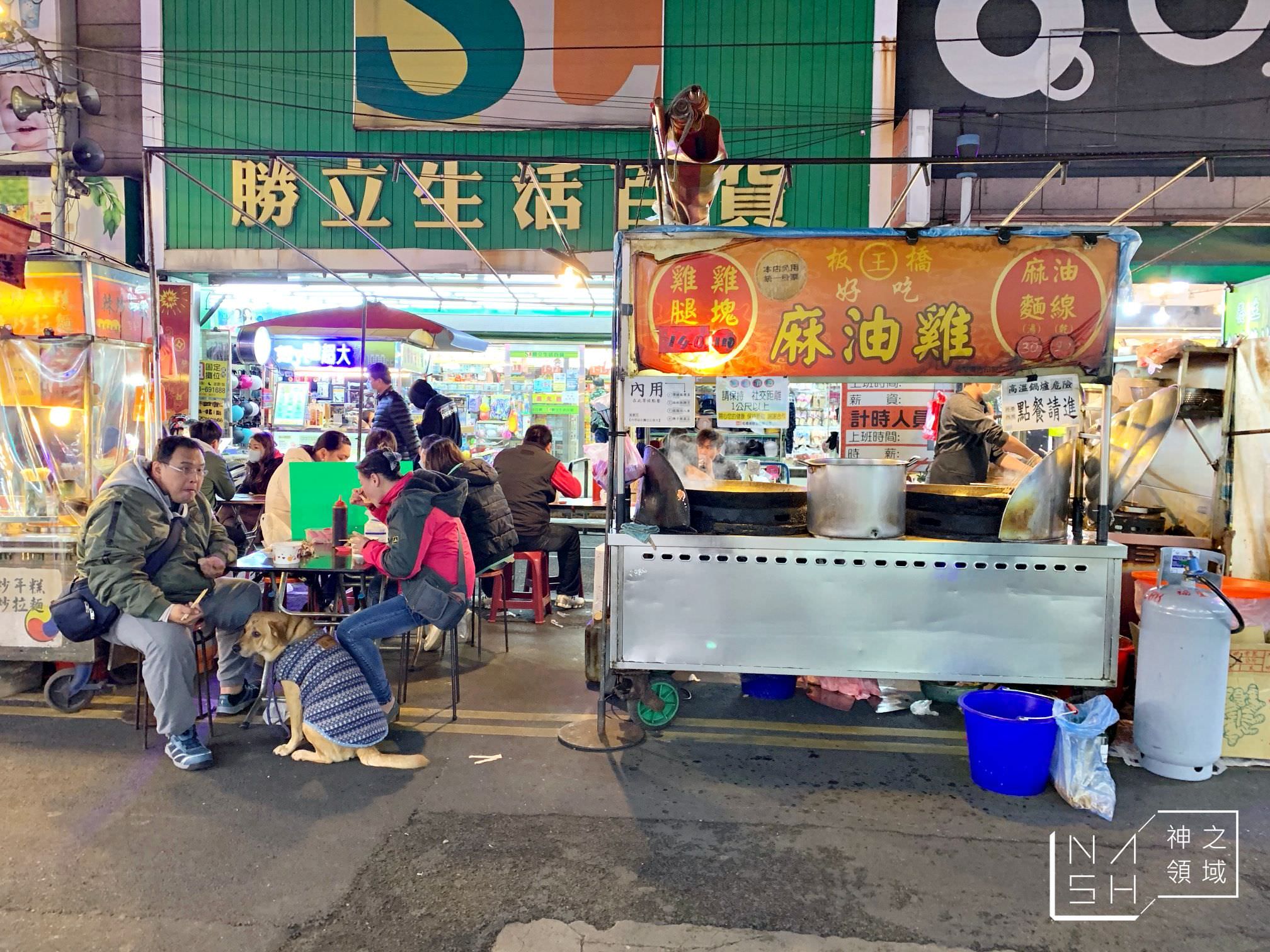 板橋王好吃麻油雞