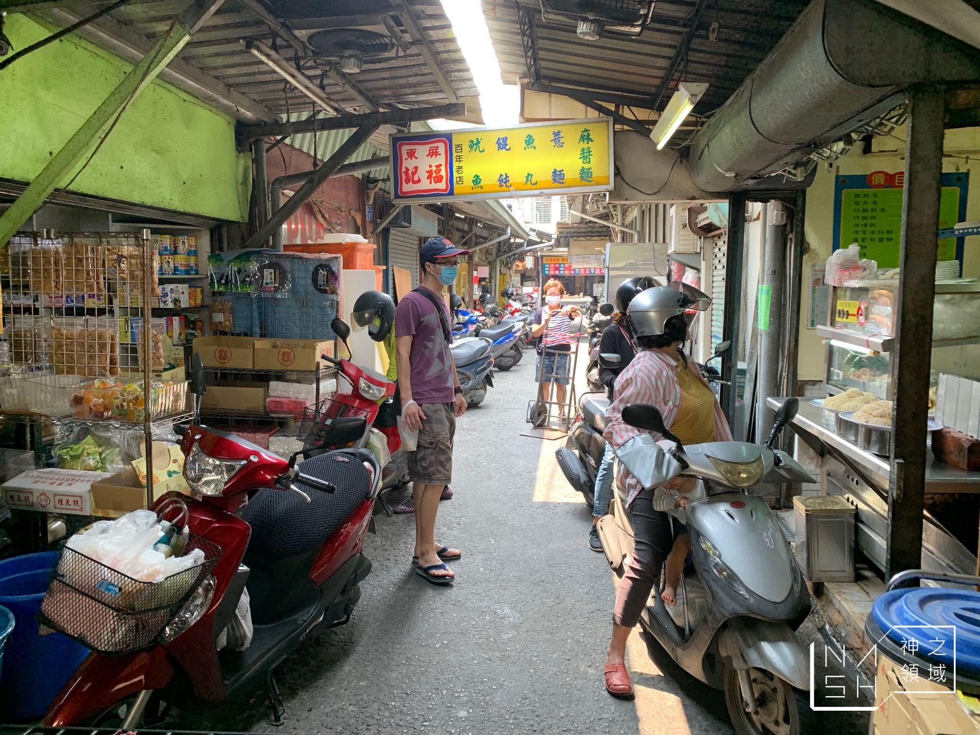 福記餛飩