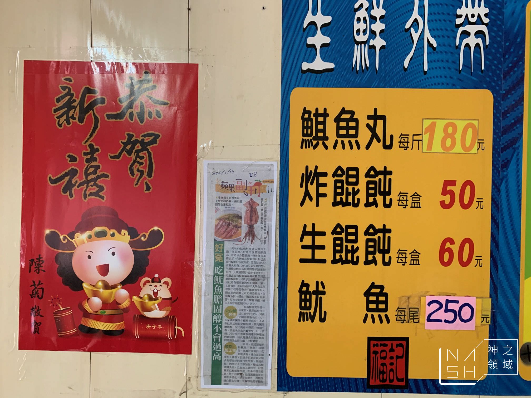 福記餛飩