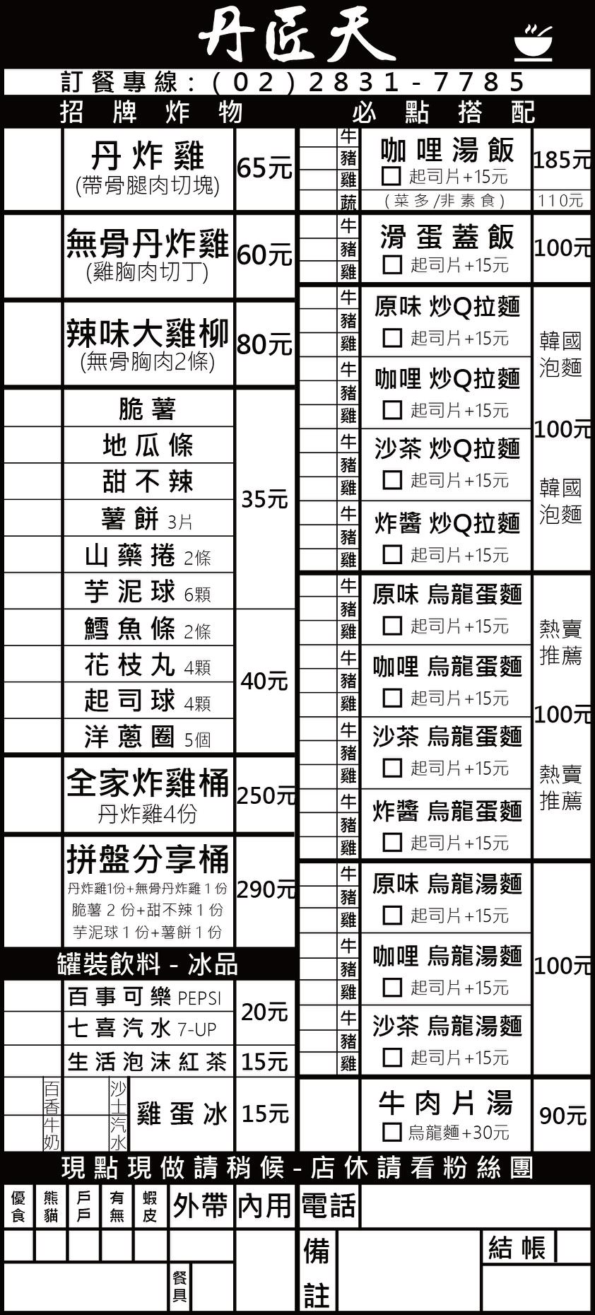 丹匠天